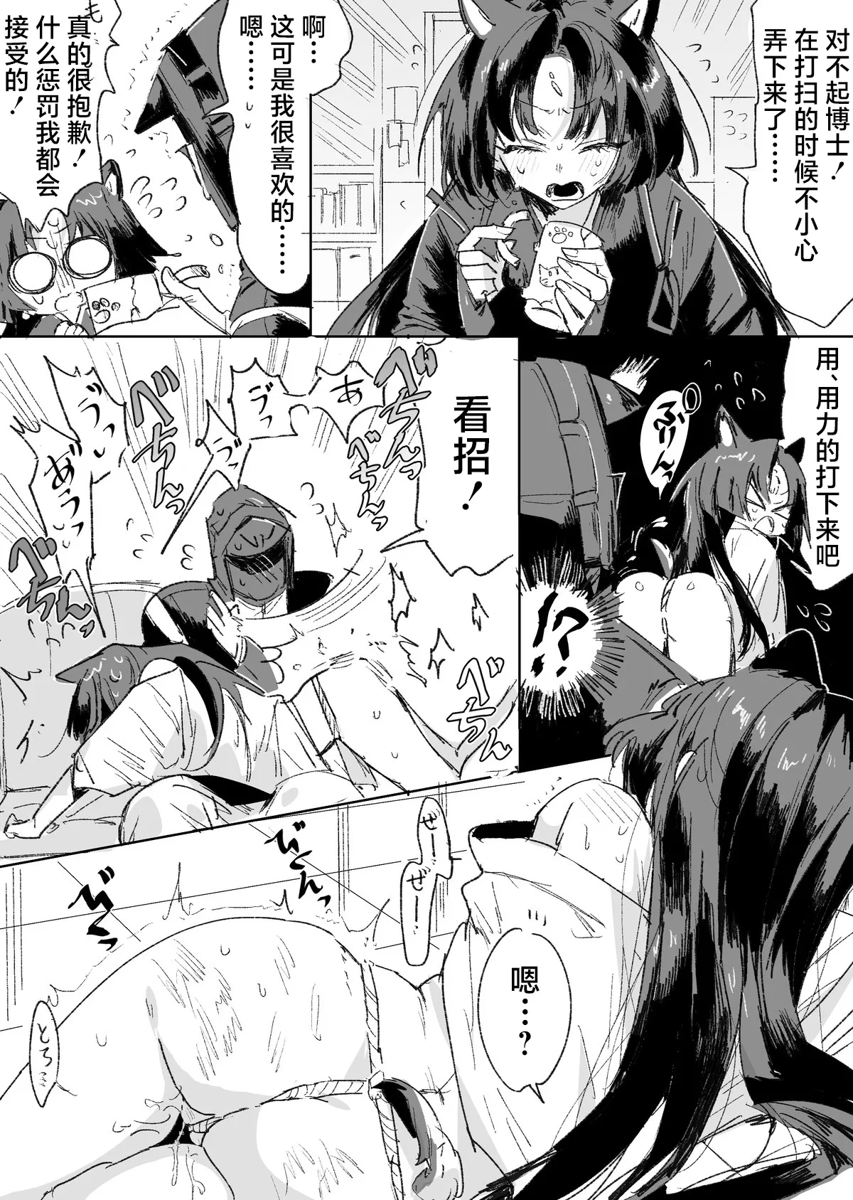 サガとドクター | 小僧知错啦！ page 1 full