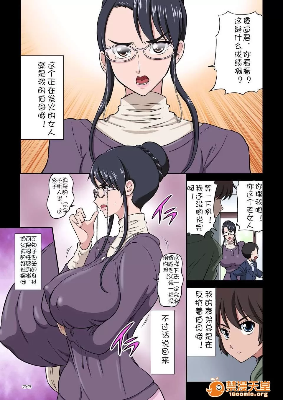 知可子伯母 page 3 full