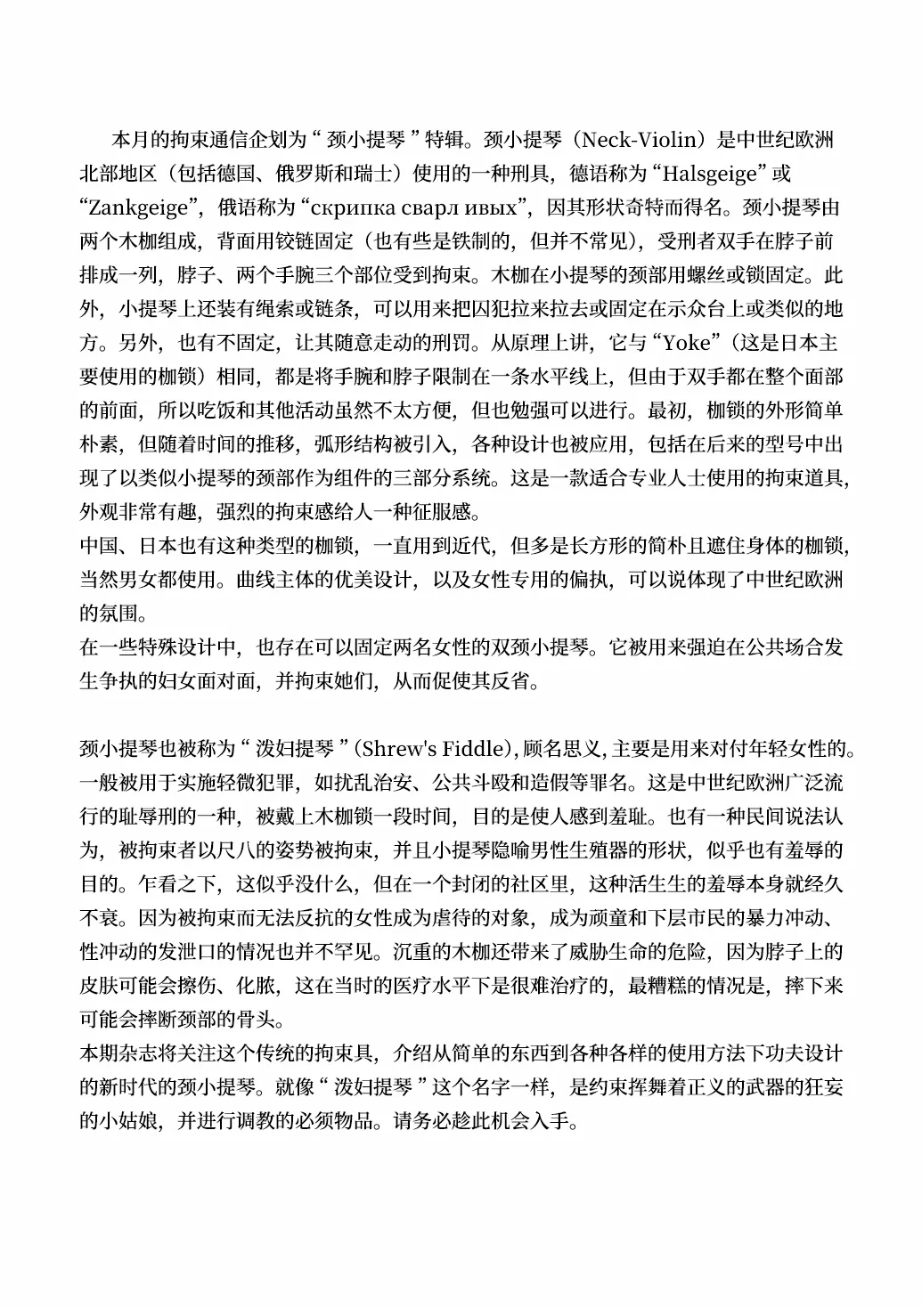 Monthly Restraint News Neck-Violin Special Issue  | 月刊拘束通信Neck-Violin特集号 page 2 full