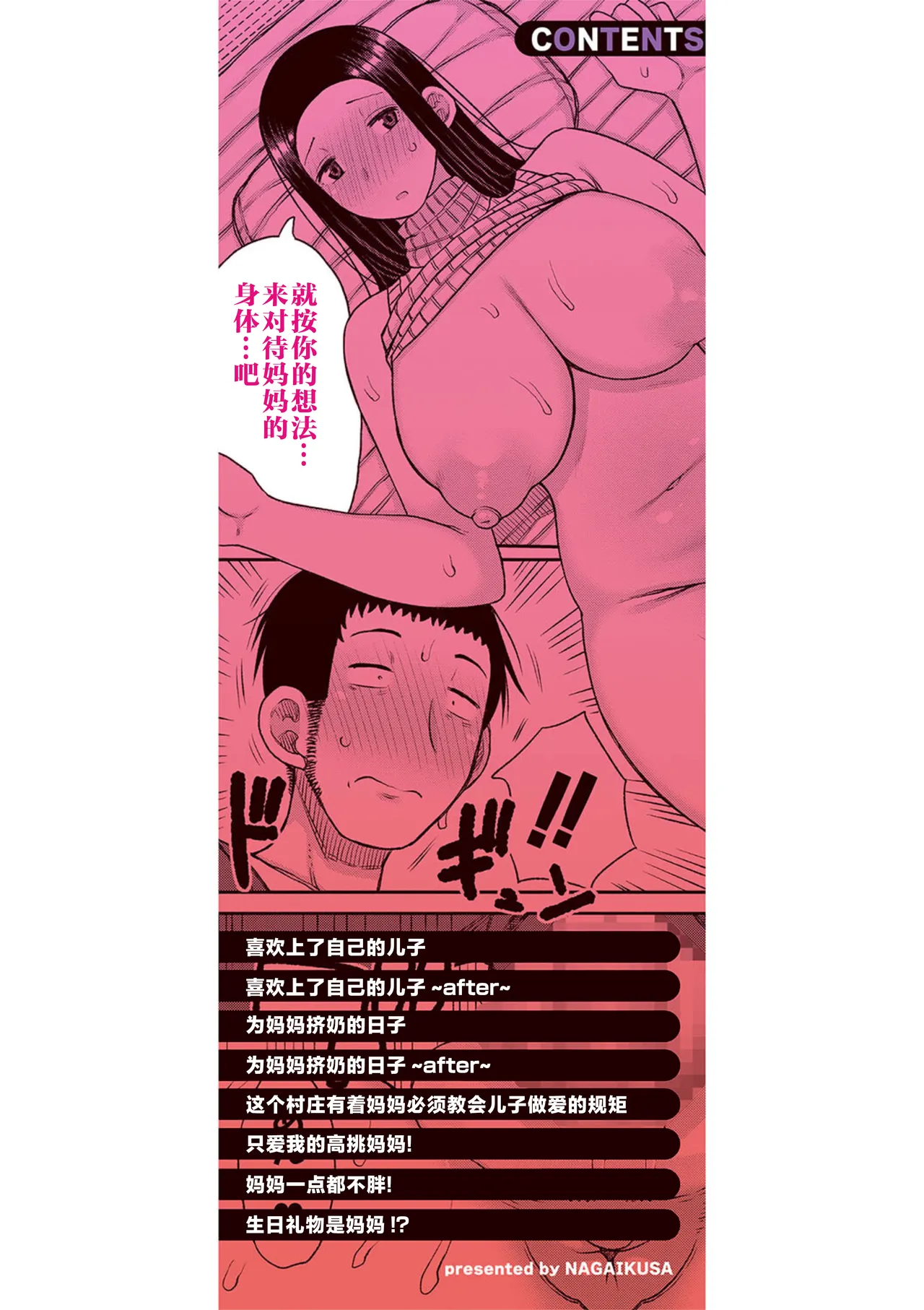 Haramitagari na Mama ~Okaa-san to Ippai Kozukuri Shiyou ne~ | 想要怀孕的妈妈~来和妈妈一起生一大堆小宝宝吧~ page 2 full