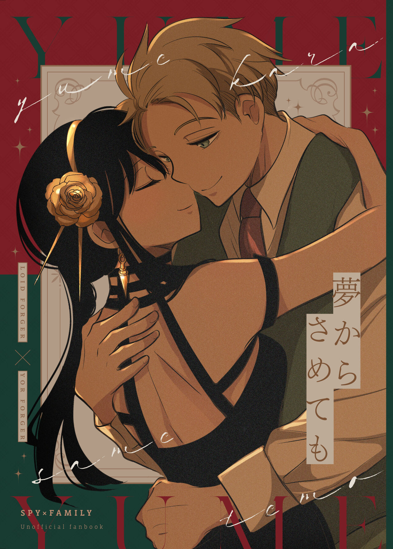 夢からさめても【WEB再録】 page 1 full