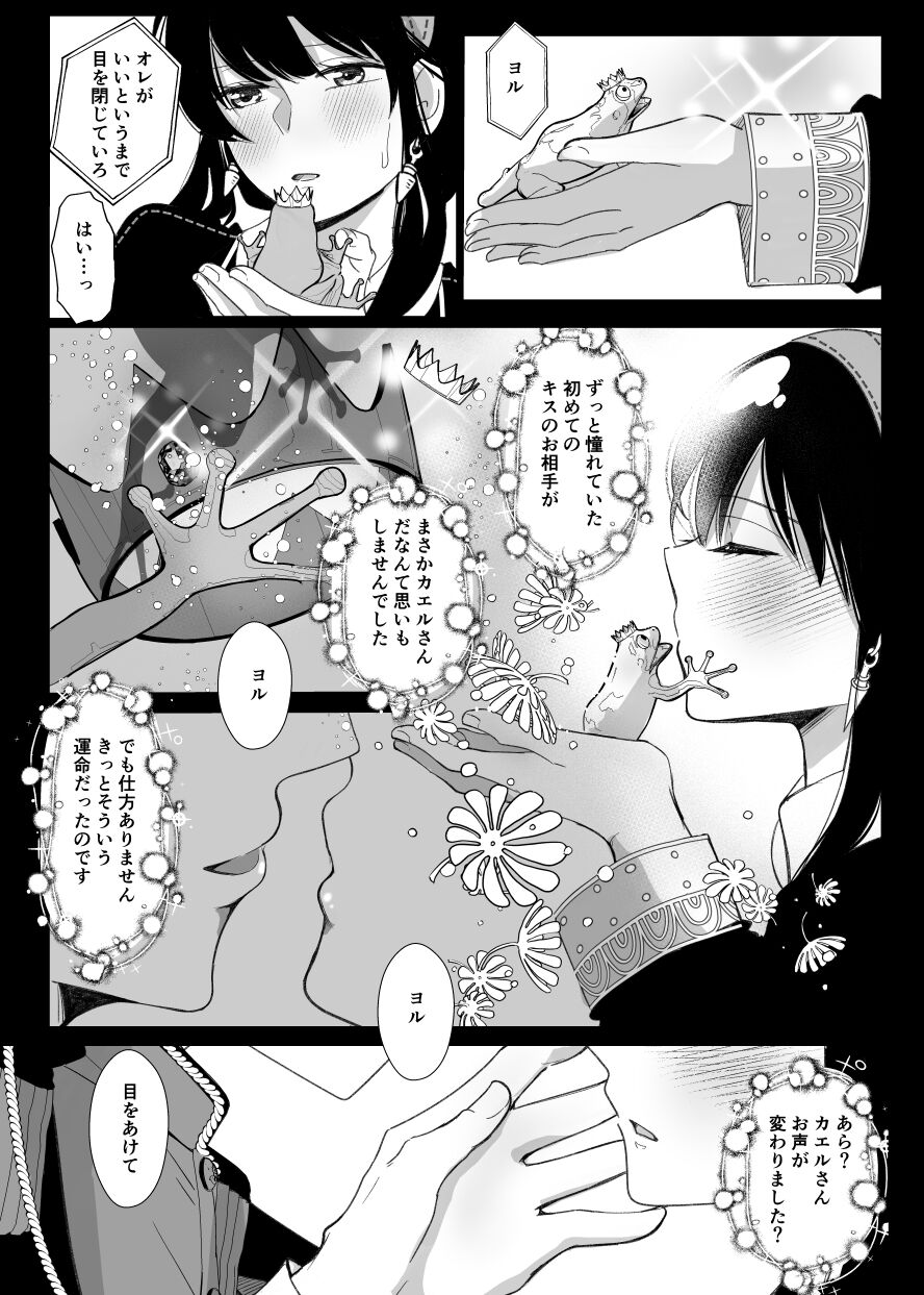 夢からさめても【WEB再録】 page 10 full