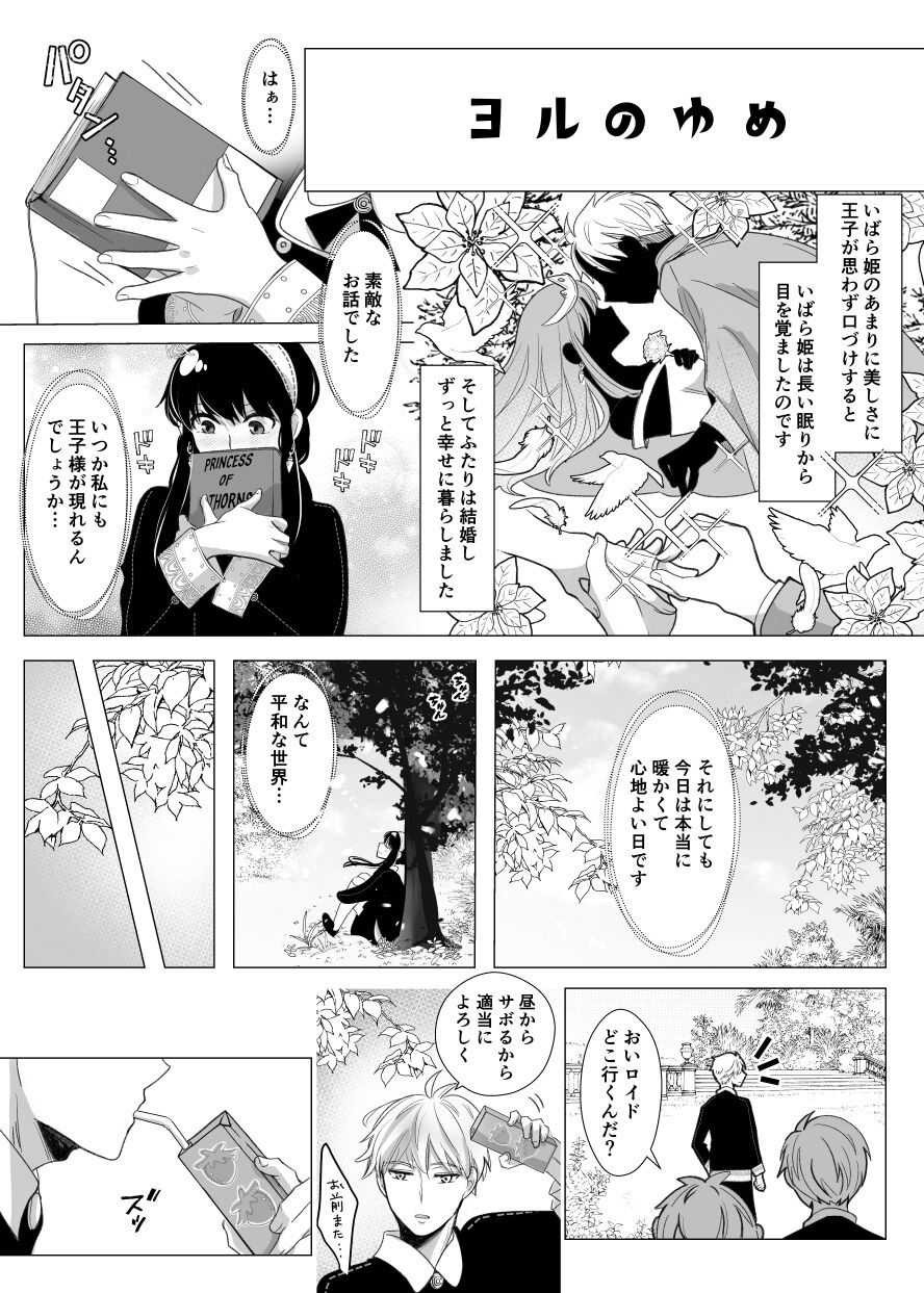 夢からさめても【WEB再録】 page 2 full