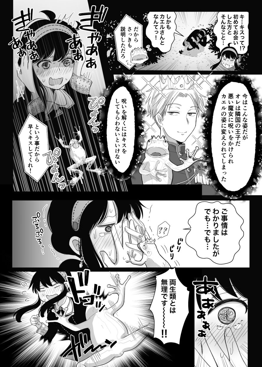 夢からさめても【WEB再録】 page 8 full