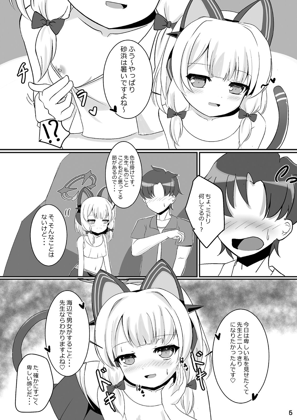 MomoMido to Beach de H page 6 full