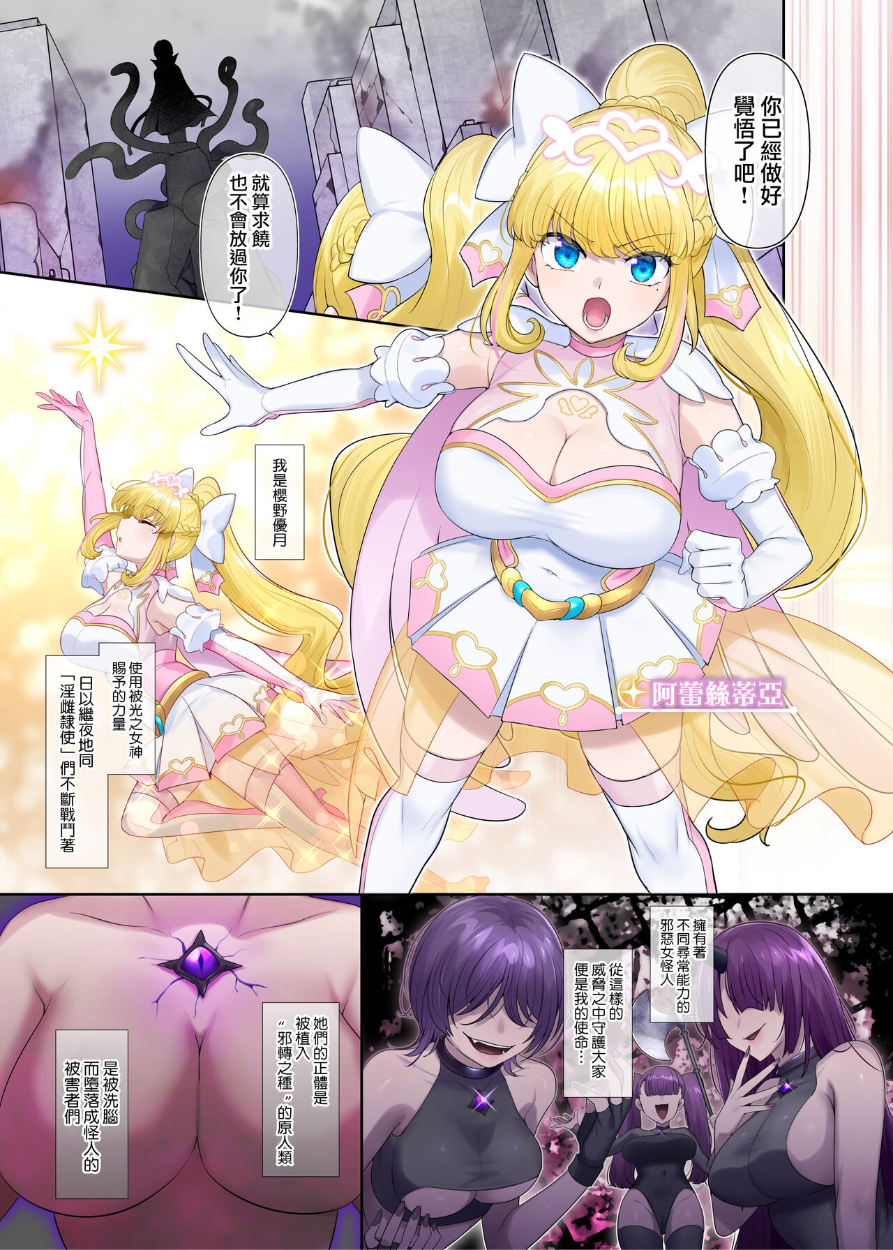 Kikou Seiki Alestia ~Nottorareta Aijou to Inda ni Somaru Kokoro~ | 辉光圣姬阿蕾丝蒂亚～被劫持的爱情与被淫堕浸染的灵魂～ page 3 full