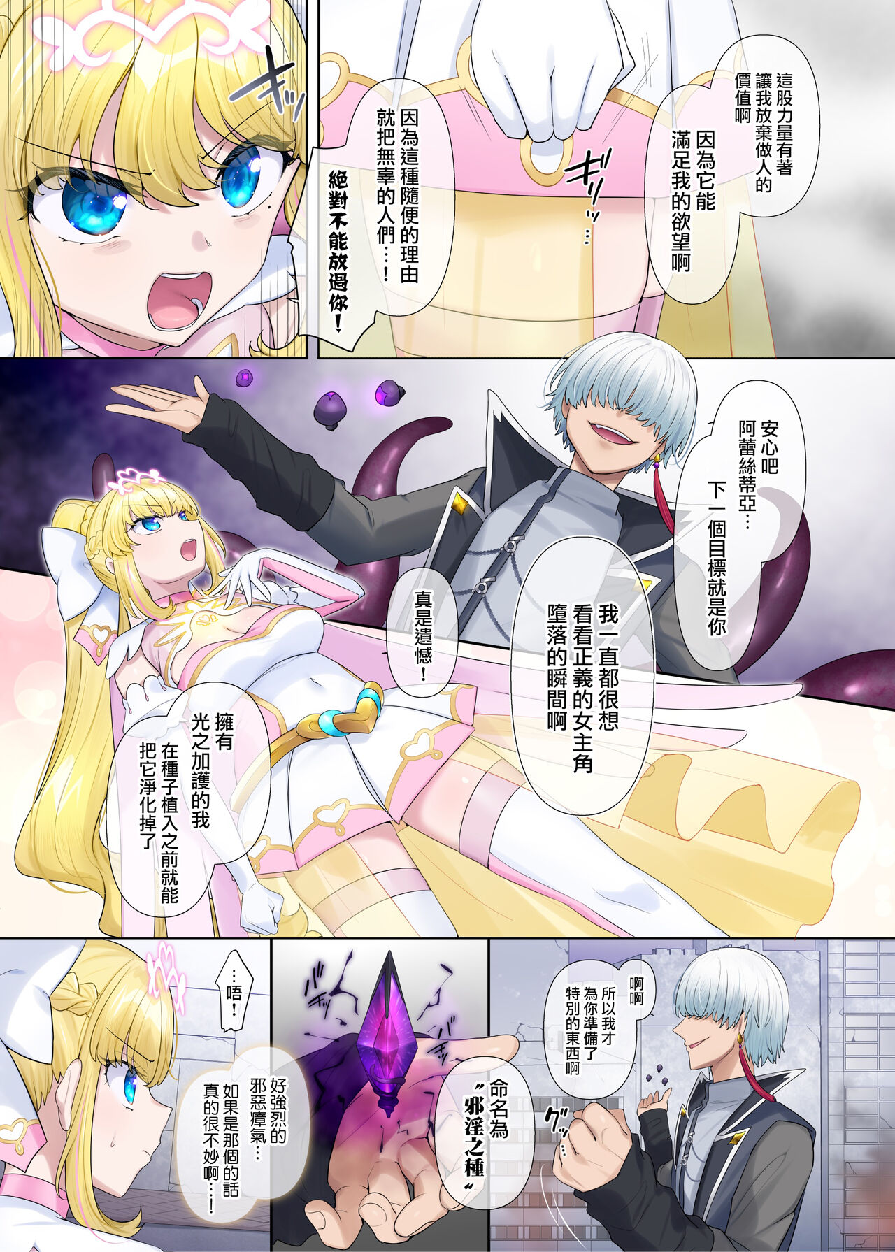 Kikou Seiki Alestia ~Nottorareta Aijou to Inda ni Somaru Kokoro~ | 辉光圣姬阿蕾丝蒂亚～被劫持的爱情与被淫堕浸染的灵魂～ page 5 full