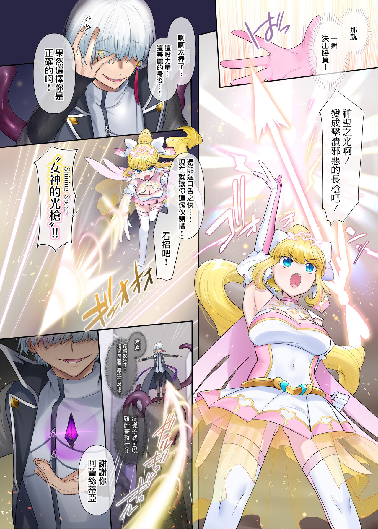 Kikou Seiki Alestia ~Nottorareta Aijou to Inda ni Somaru Kokoro~ | 辉光圣姬阿蕾丝蒂亚～被劫持的爱情与被淫堕浸染的灵魂～ page 6 full