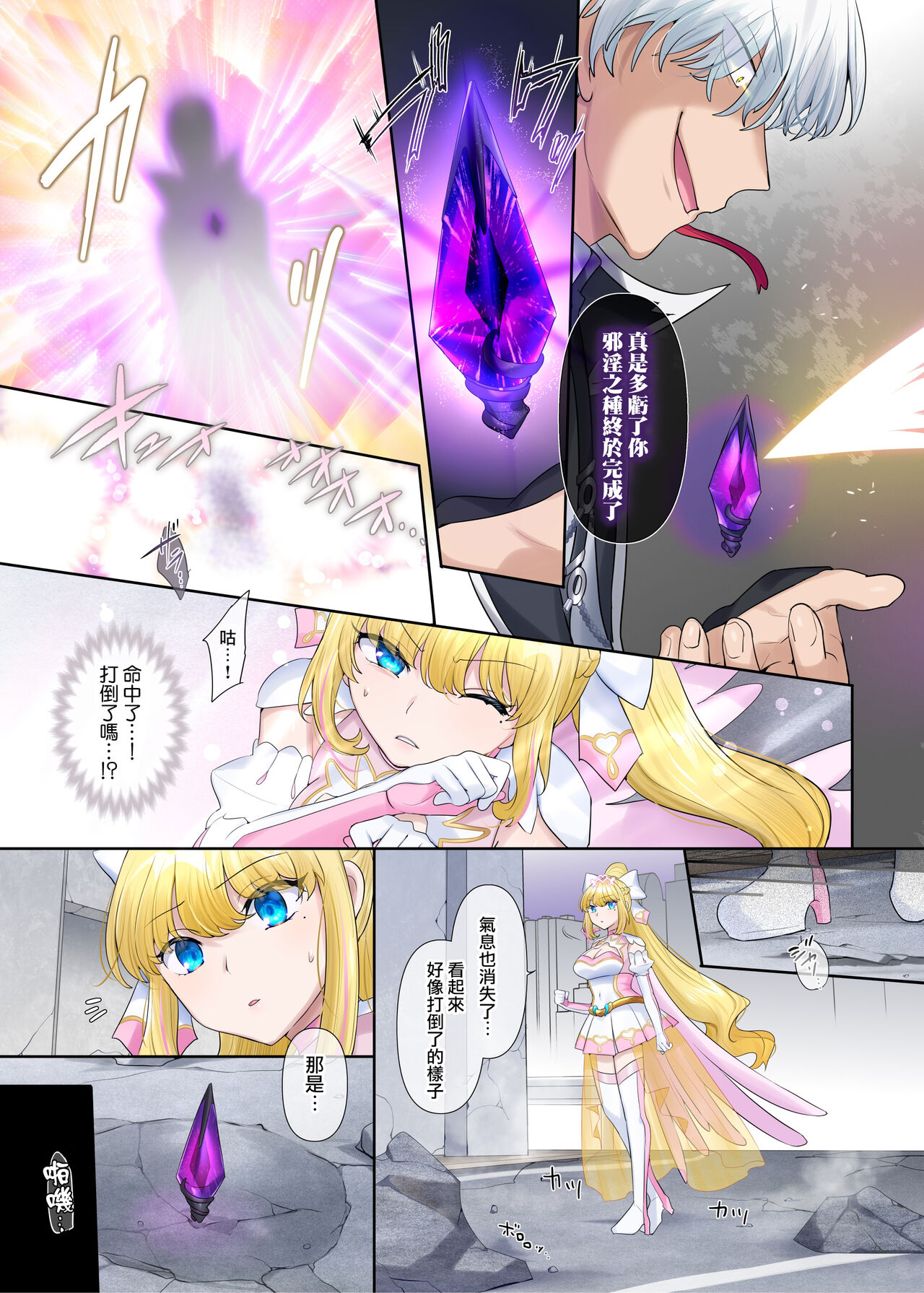 Kikou Seiki Alestia ~Nottorareta Aijou to Inda ni Somaru Kokoro~ | 辉光圣姬阿蕾丝蒂亚～被劫持的爱情与被淫堕浸染的灵魂～ page 7 full