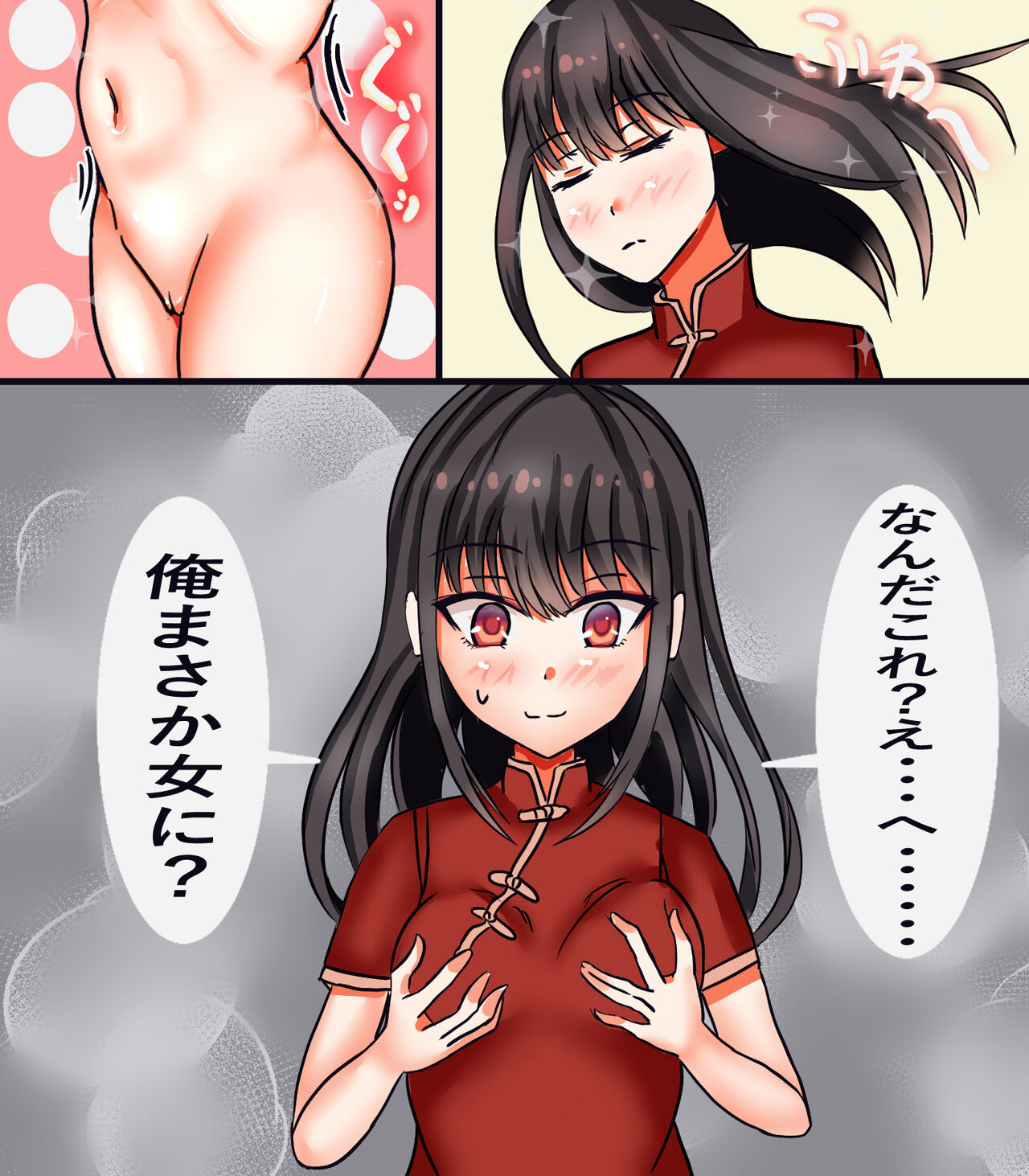 今日から女の子 page 5 full