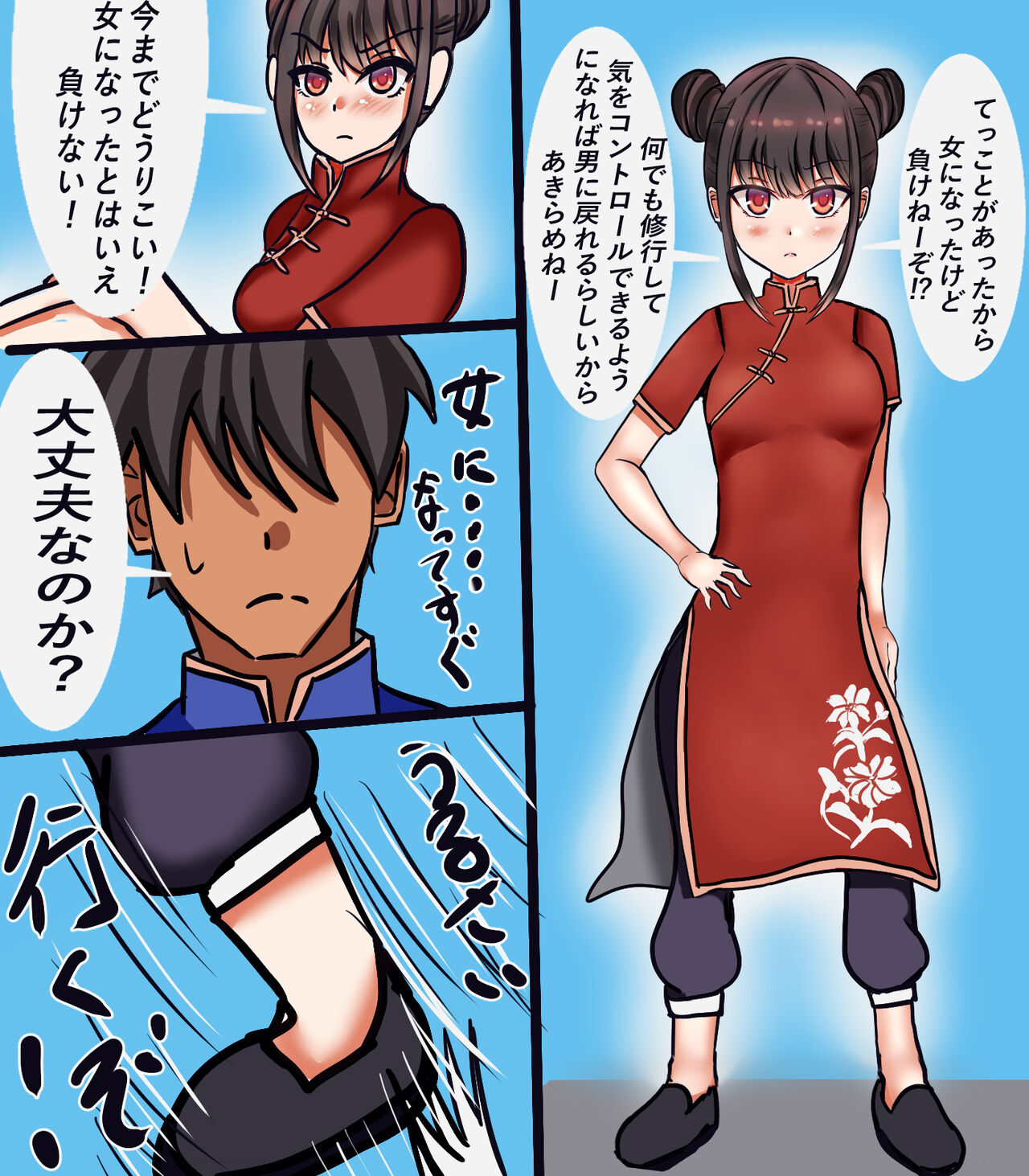 今日から女の子 page 6 full