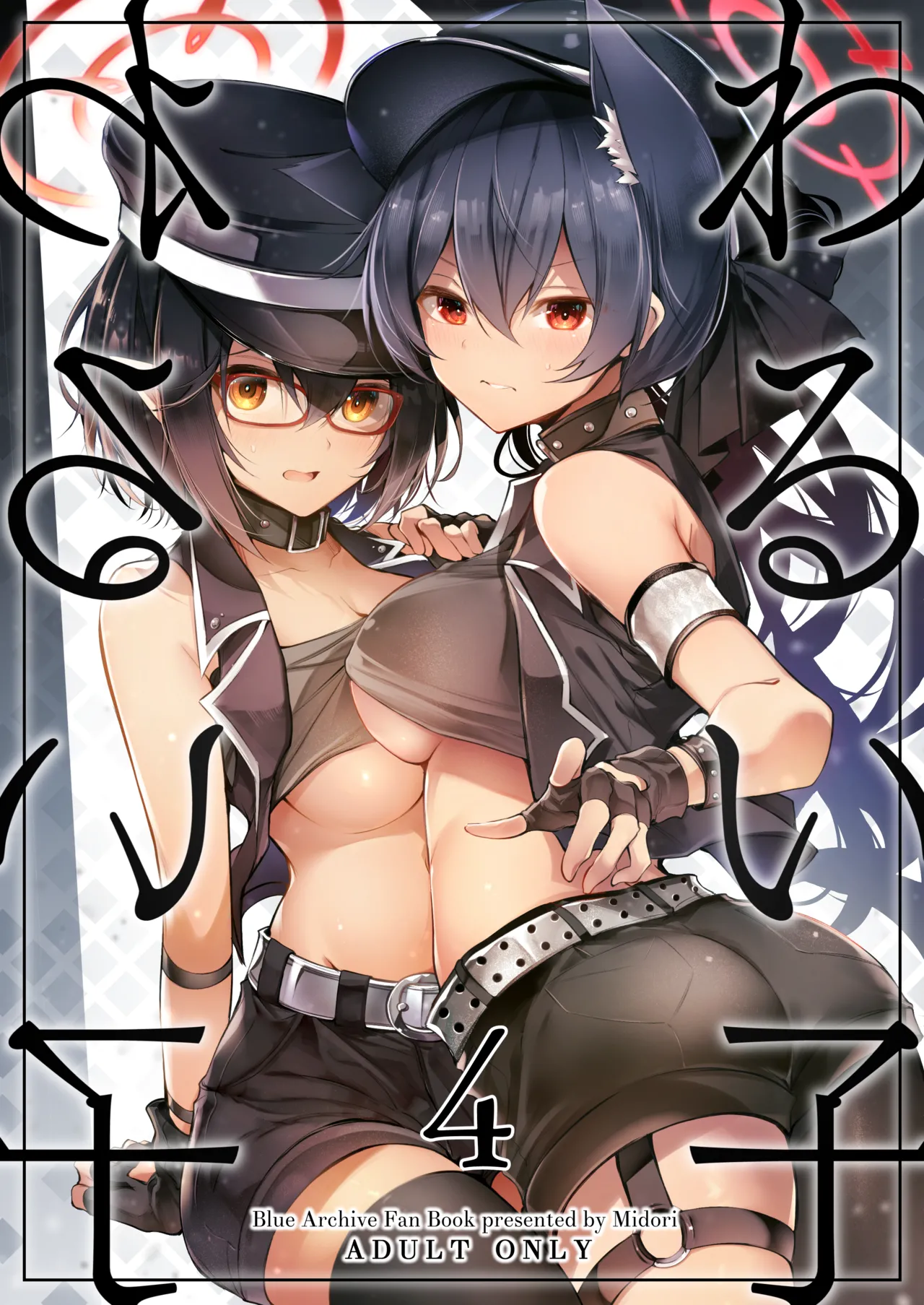 Warui Ko 4 | 坏孩子4 page 1 full