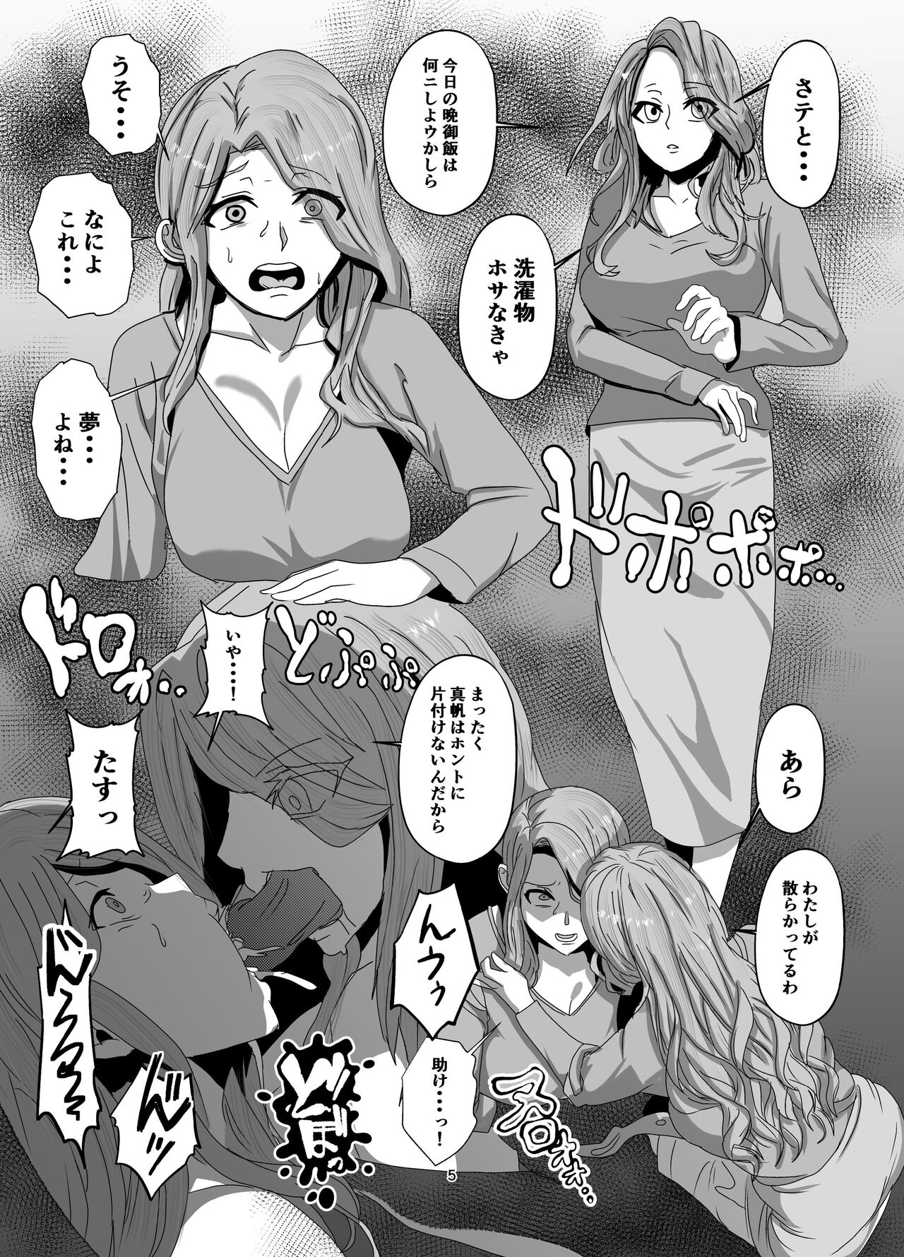 挿げ変わる母娘 page 5 full