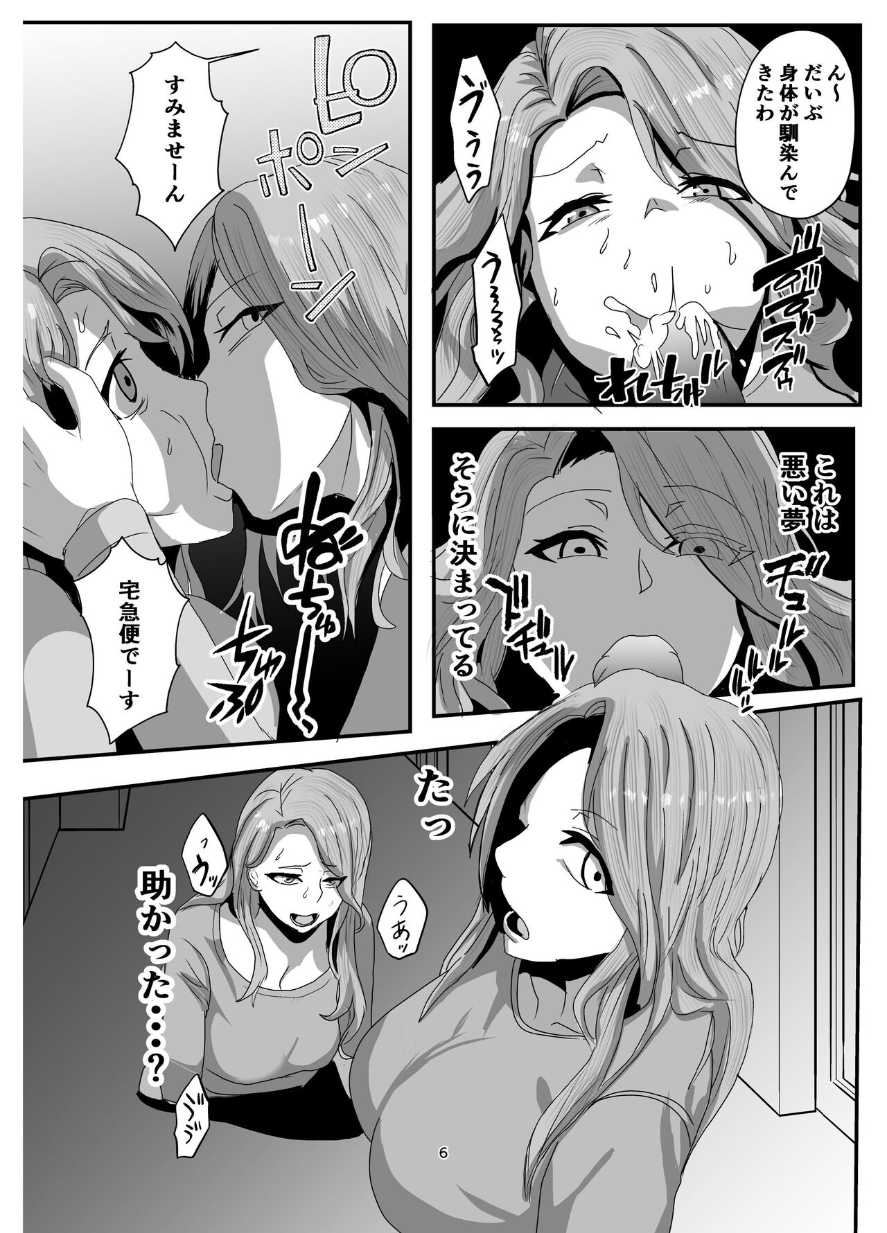 挿げ変わる母娘 page 6 full