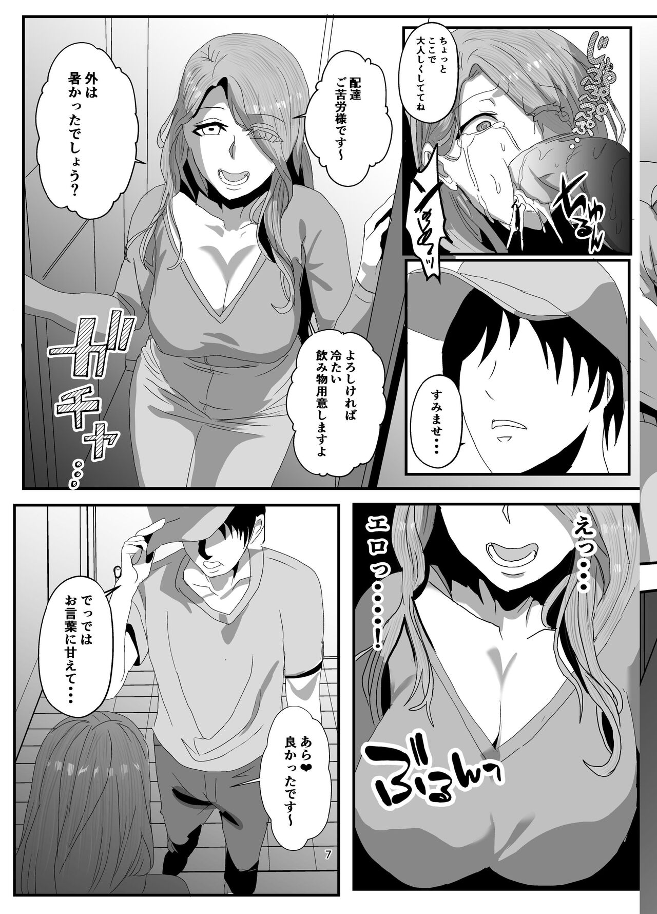 挿げ変わる母娘 page 7 full