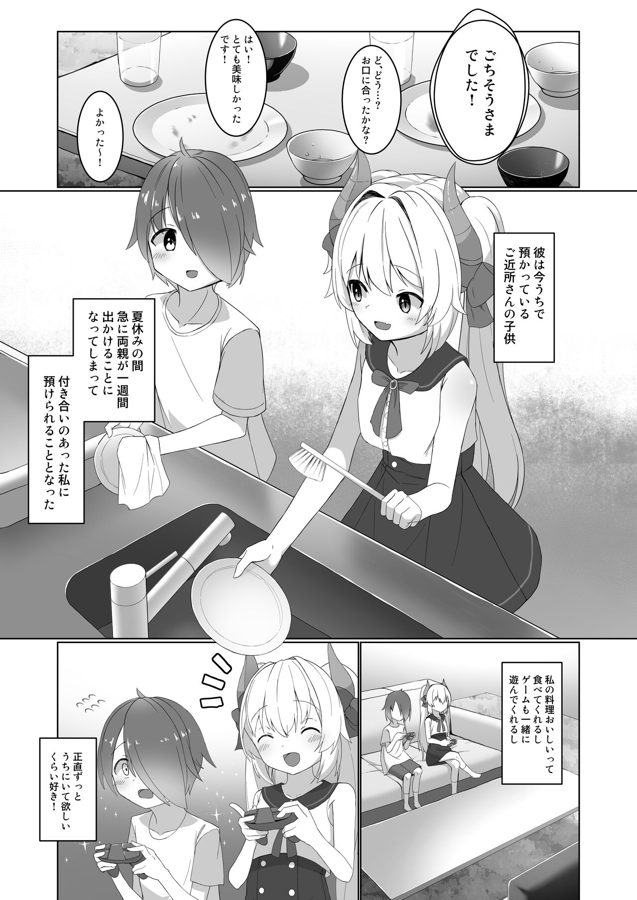 Awai-sensei no Kanpeki na Sakusen page 3 full