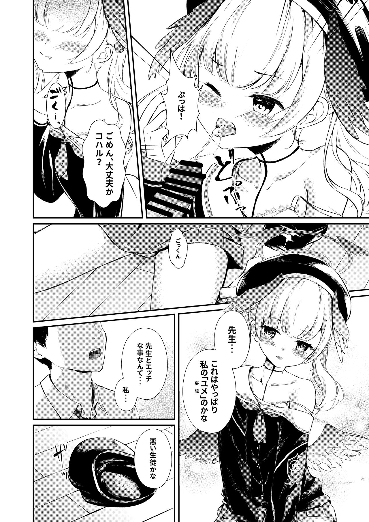 Hakutyuumu page 9 full