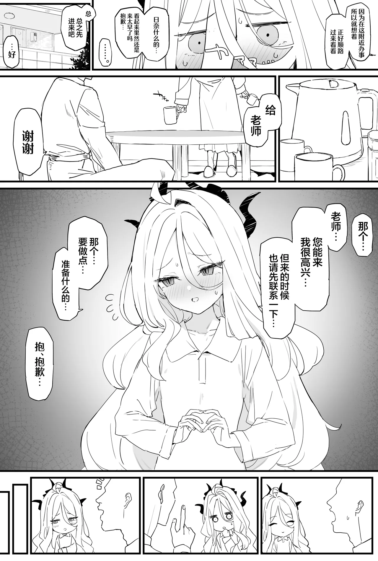 Hina-chan to Ichaicha Suru Hon 2 | 和日奈酱卿卿我我的本2 page 5 full