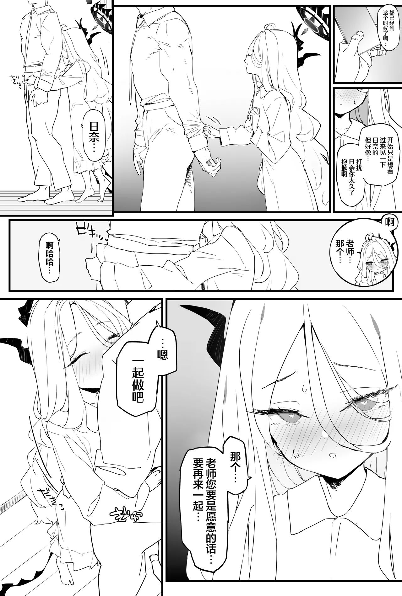 Hina-chan to Ichaicha Suru Hon 2 | 和日奈酱卿卿我我的本2 page 6 full