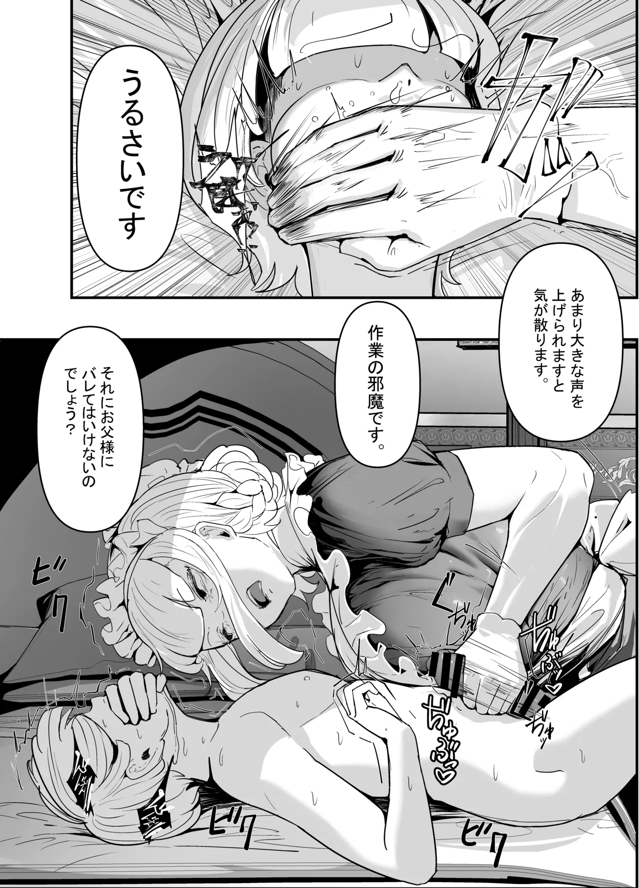 軍人スパイ、メイドになる。〜私、絶対失敗しないので！自国のためなら手コキも一切妥協しない冷酷無慈悲な軍女VS絶対分からせおじさん！〜 page 6 full