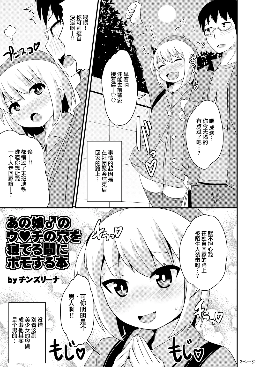 Anoko no Unchi no Ana o Neteru Aida ni Homo Suru Hon | 趁伪娘♂熟睡时爆操拉♥屎小穴的本 page 3 full