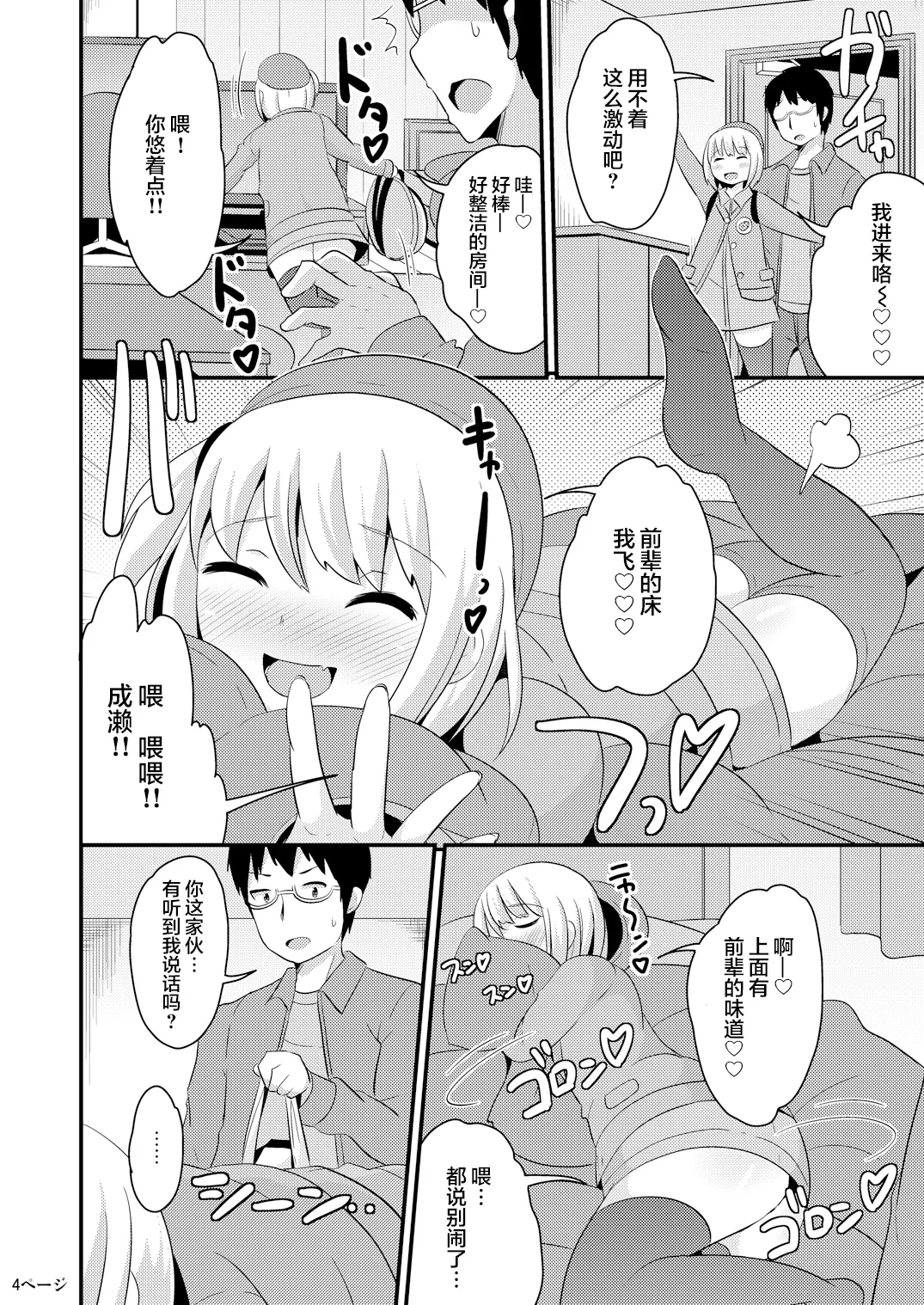 Anoko no Unchi no Ana o Neteru Aida ni Homo Suru Hon | 趁伪娘♂熟睡时爆操拉♥屎小穴的本 page 4 full