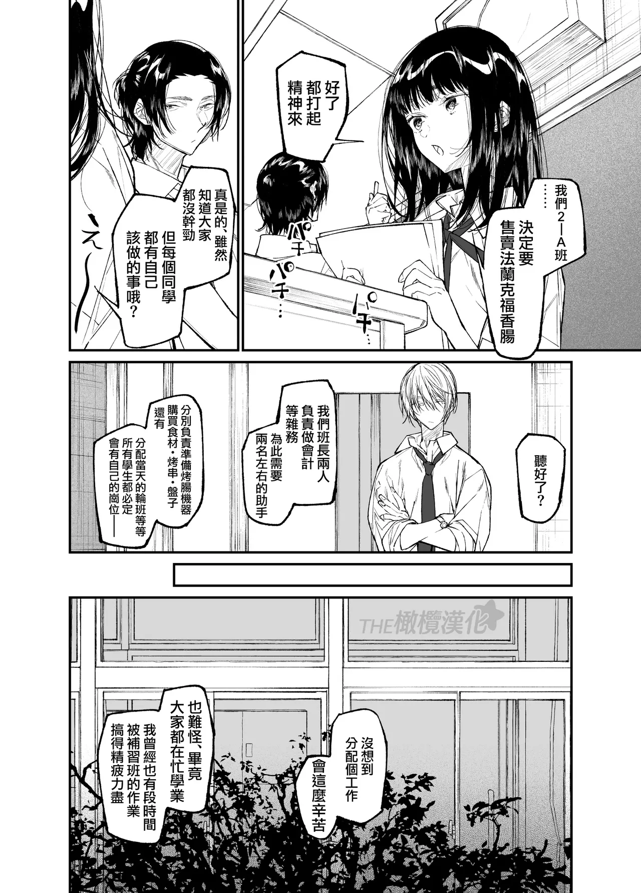 Gravity～先生とわたし～ page 10 full