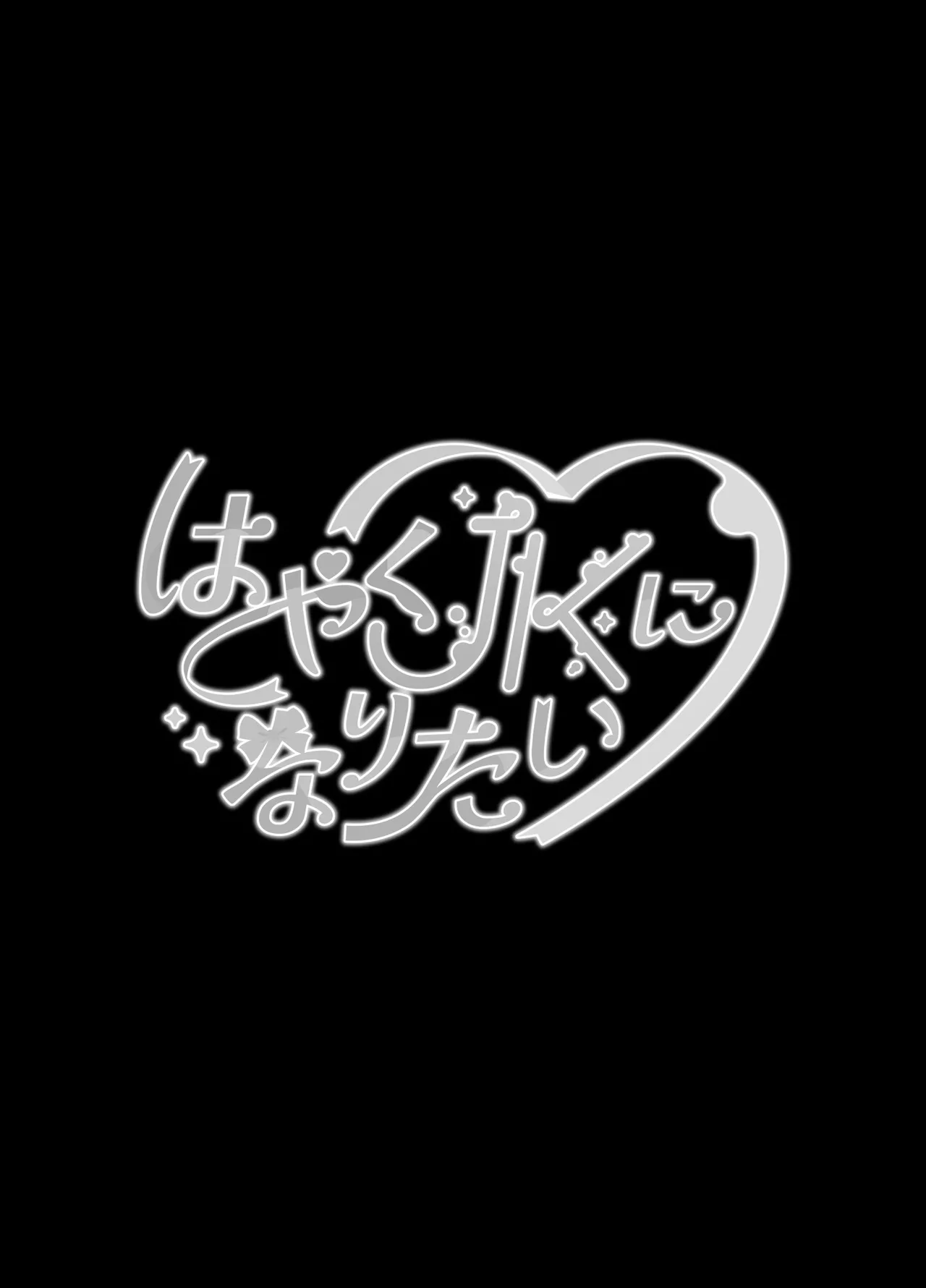 Gravity～先生とわたし～ page 2 full