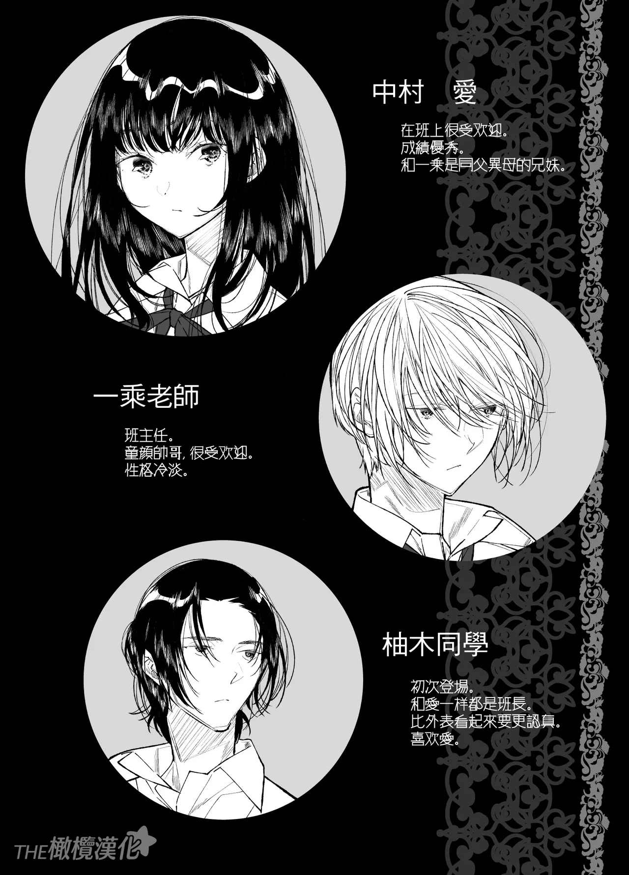 Gravity～先生とわたし～ page 4 full