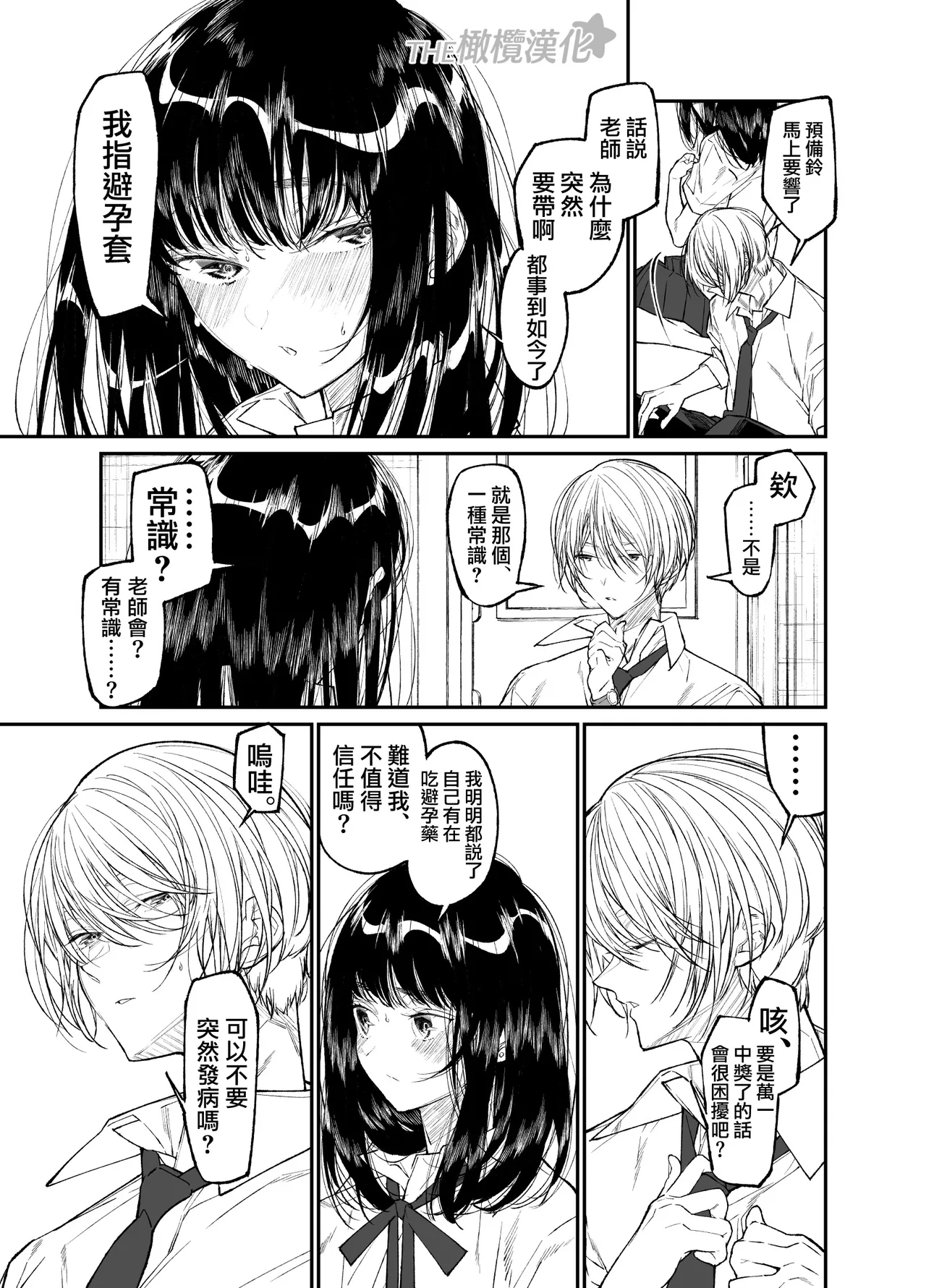 Gravity～先生とわたし～ page 7 full