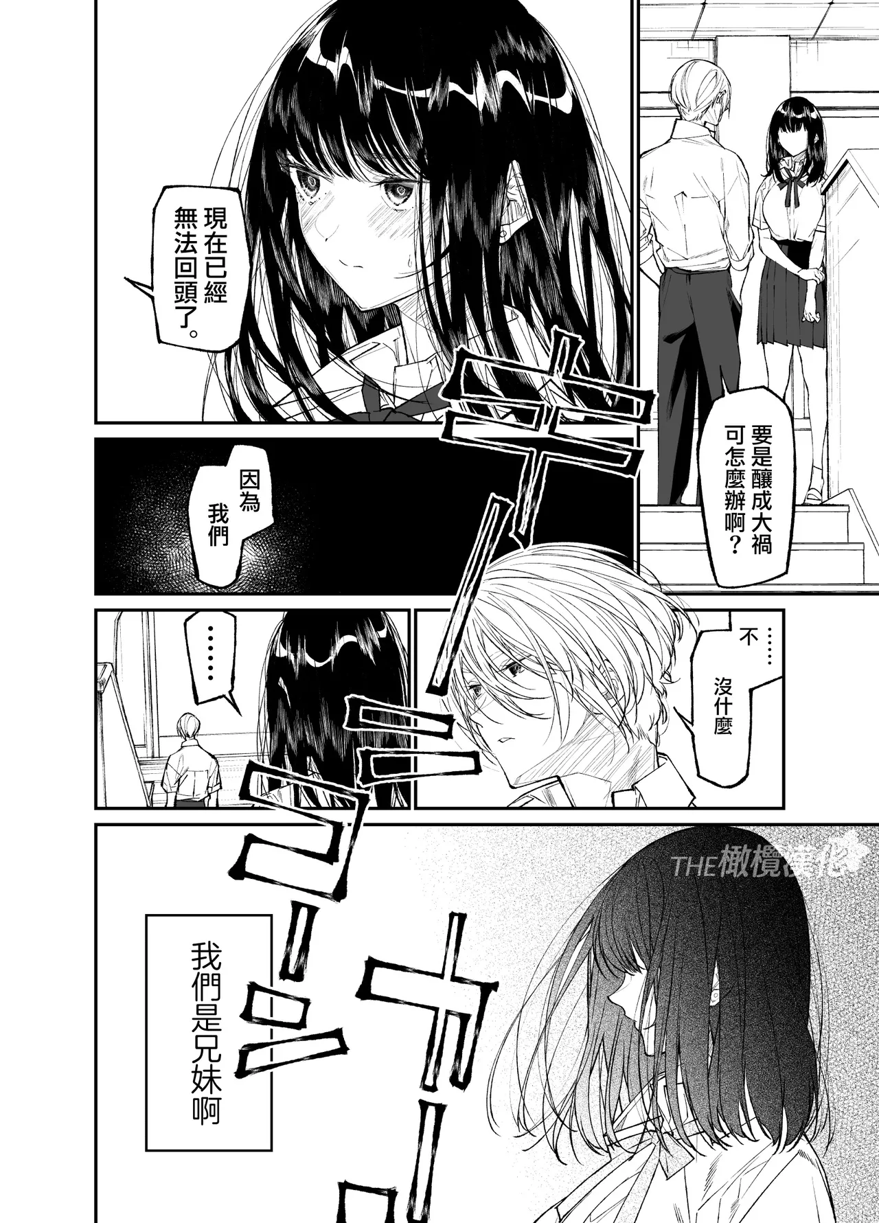 Gravity～先生とわたし～ page 8 full