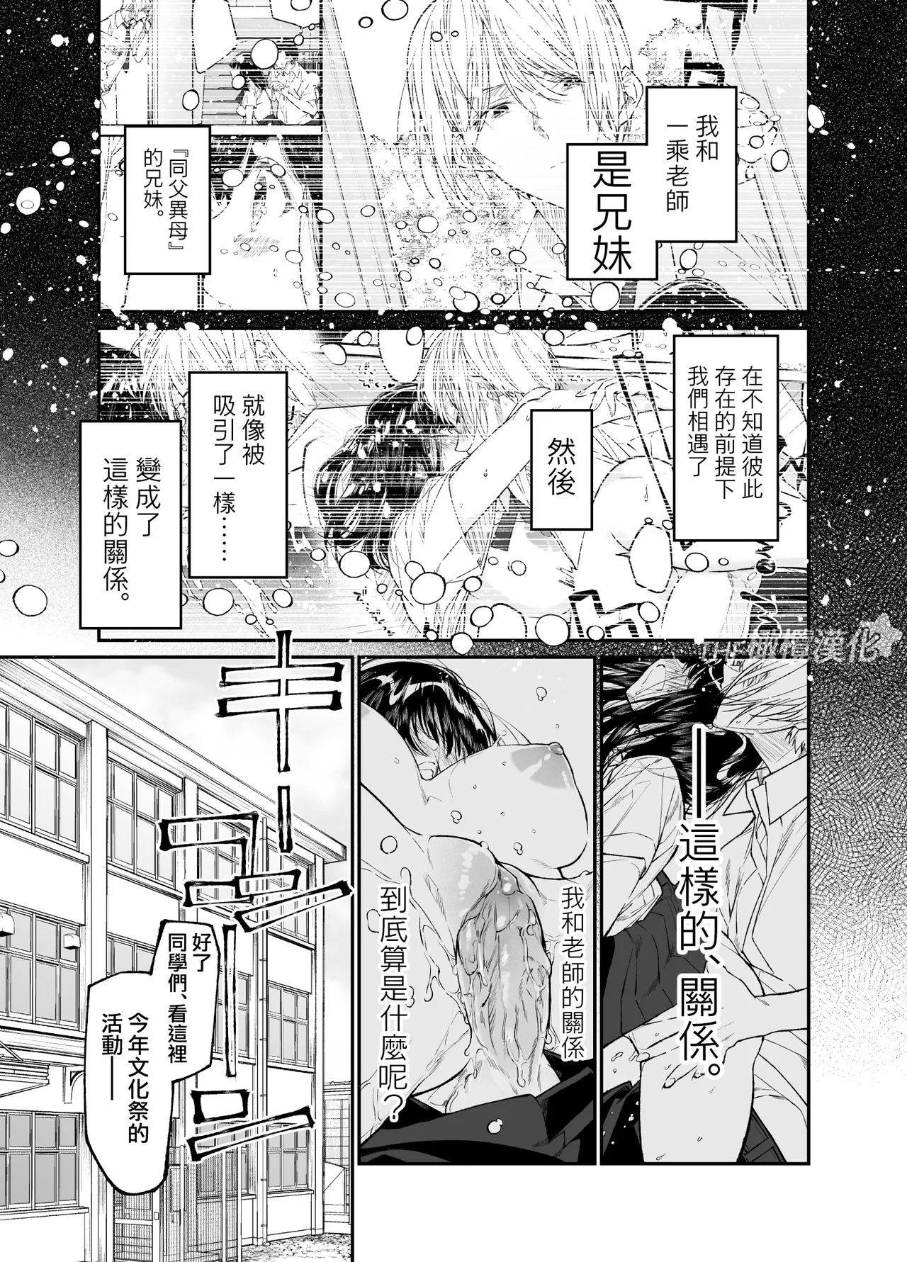 Gravity～先生とわたし～ page 9 full