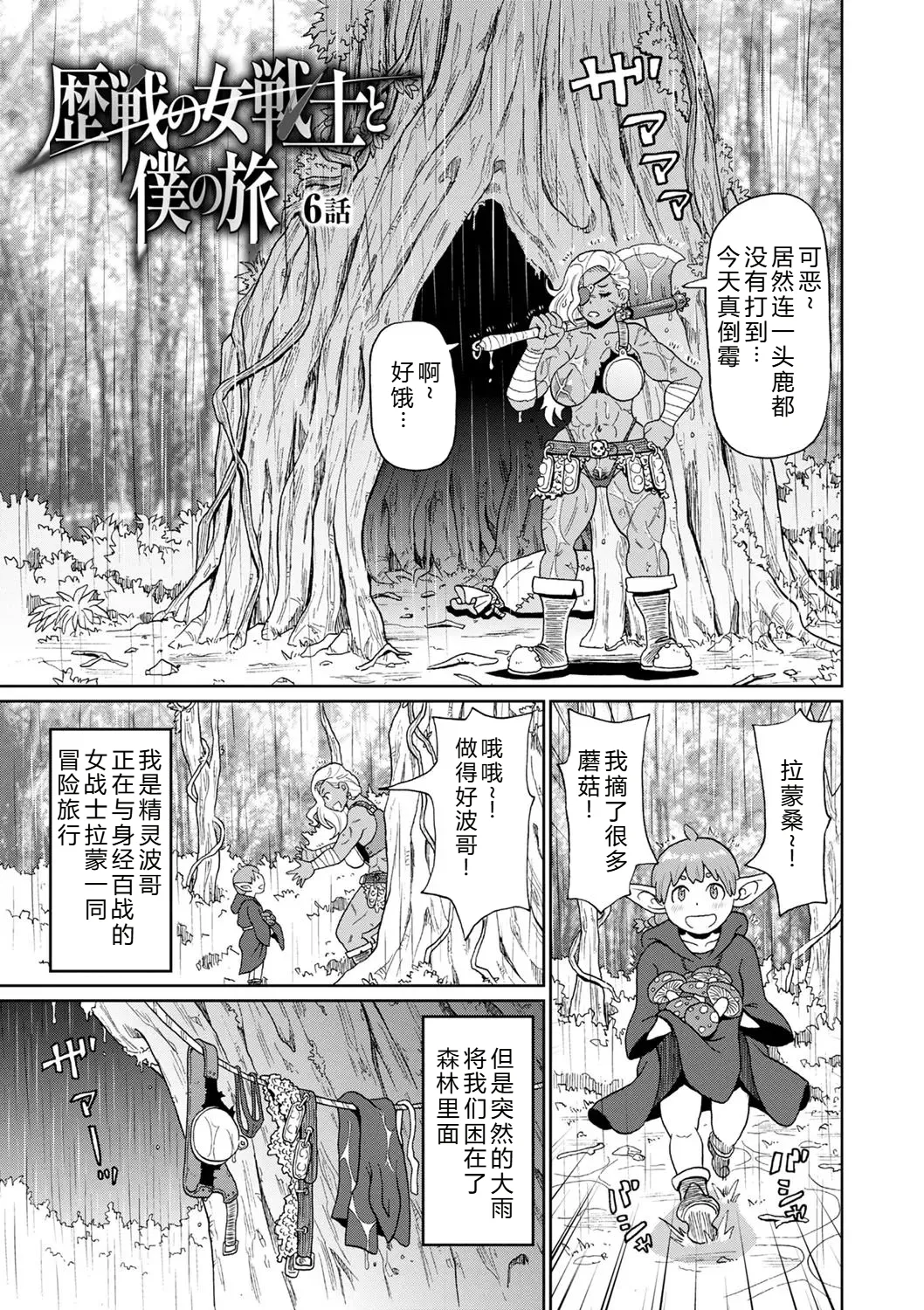 Rekisen no Onna Senshi to Boku no Tabi 06 page 1 full