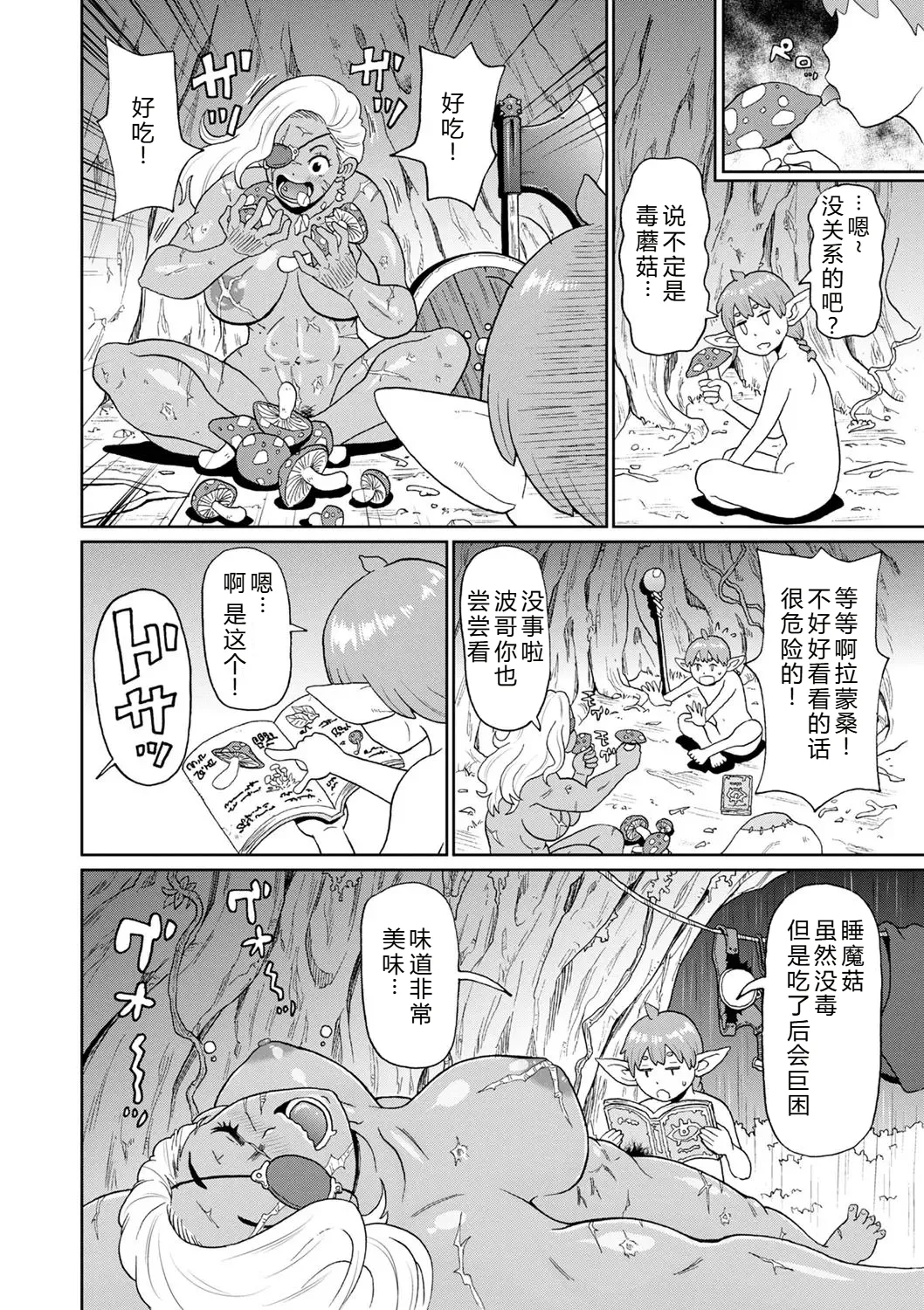 Rekisen no Onna Senshi to Boku no Tabi 06 page 2 full