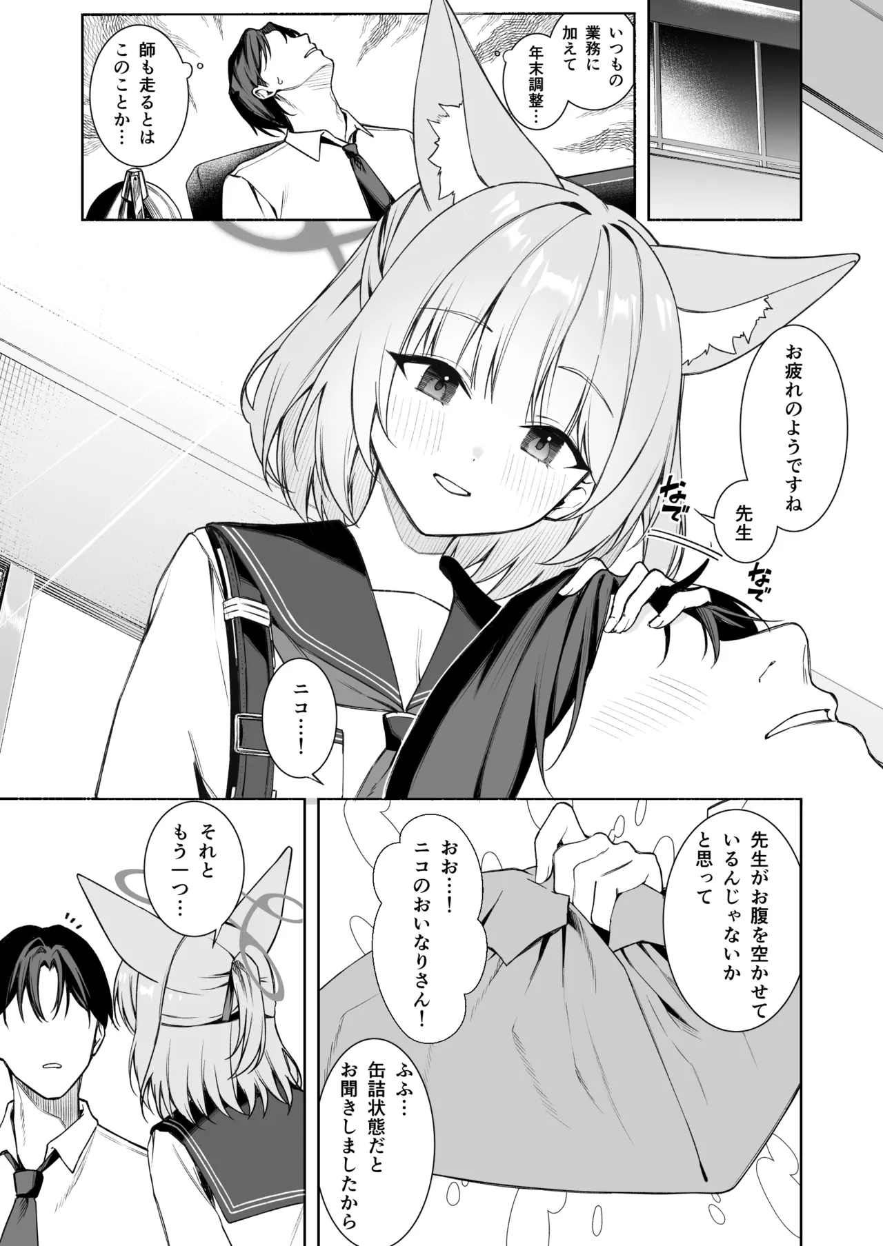 ニコとおいなりさん page 2 full