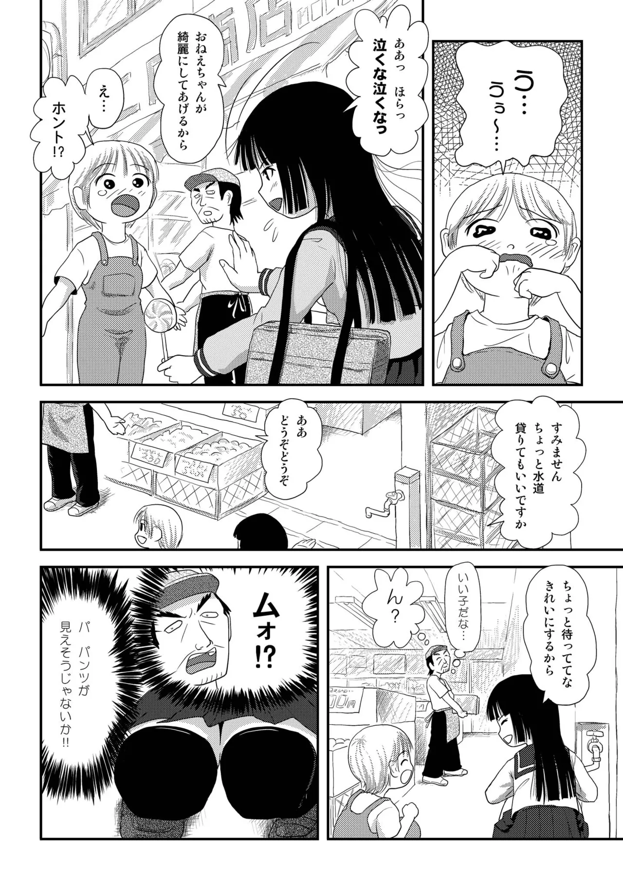 Sakura Kotaka no Roshutsubiyori 2 page 8 full
