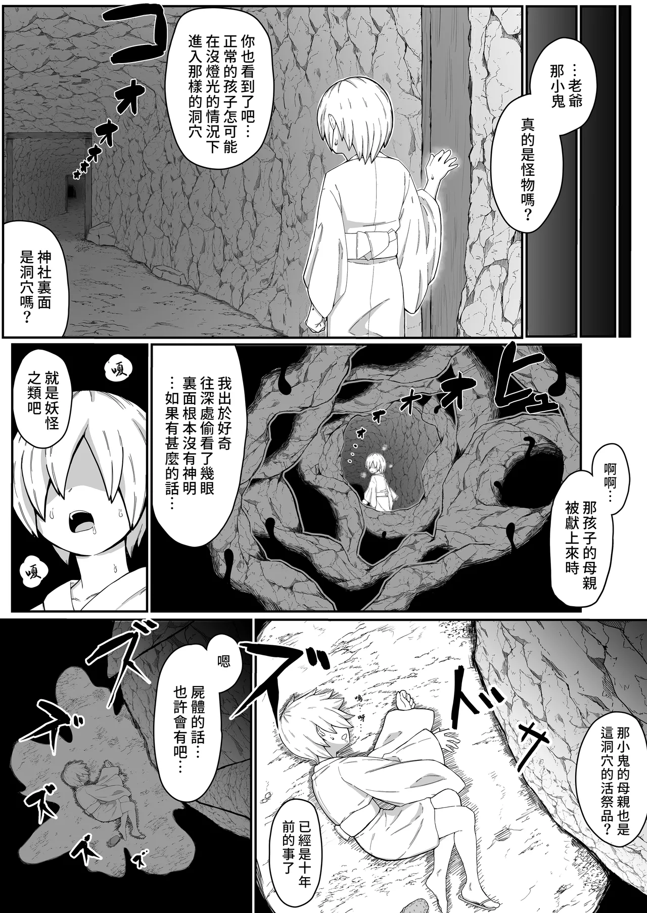 Ikenie Boshi Koubi -Mura no Ikenie to Natta Boshi wa Yami no Soko de Eikyuu ni Koubi Suru- page 4 full