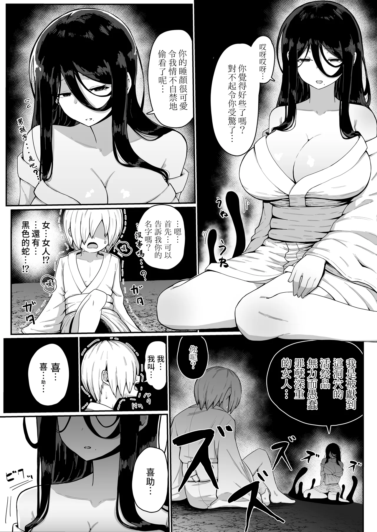 Ikenie Boshi Koubi -Mura no Ikenie to Natta Boshi wa Yami no Soko de Eikyuu ni Koubi Suru- page 6 full