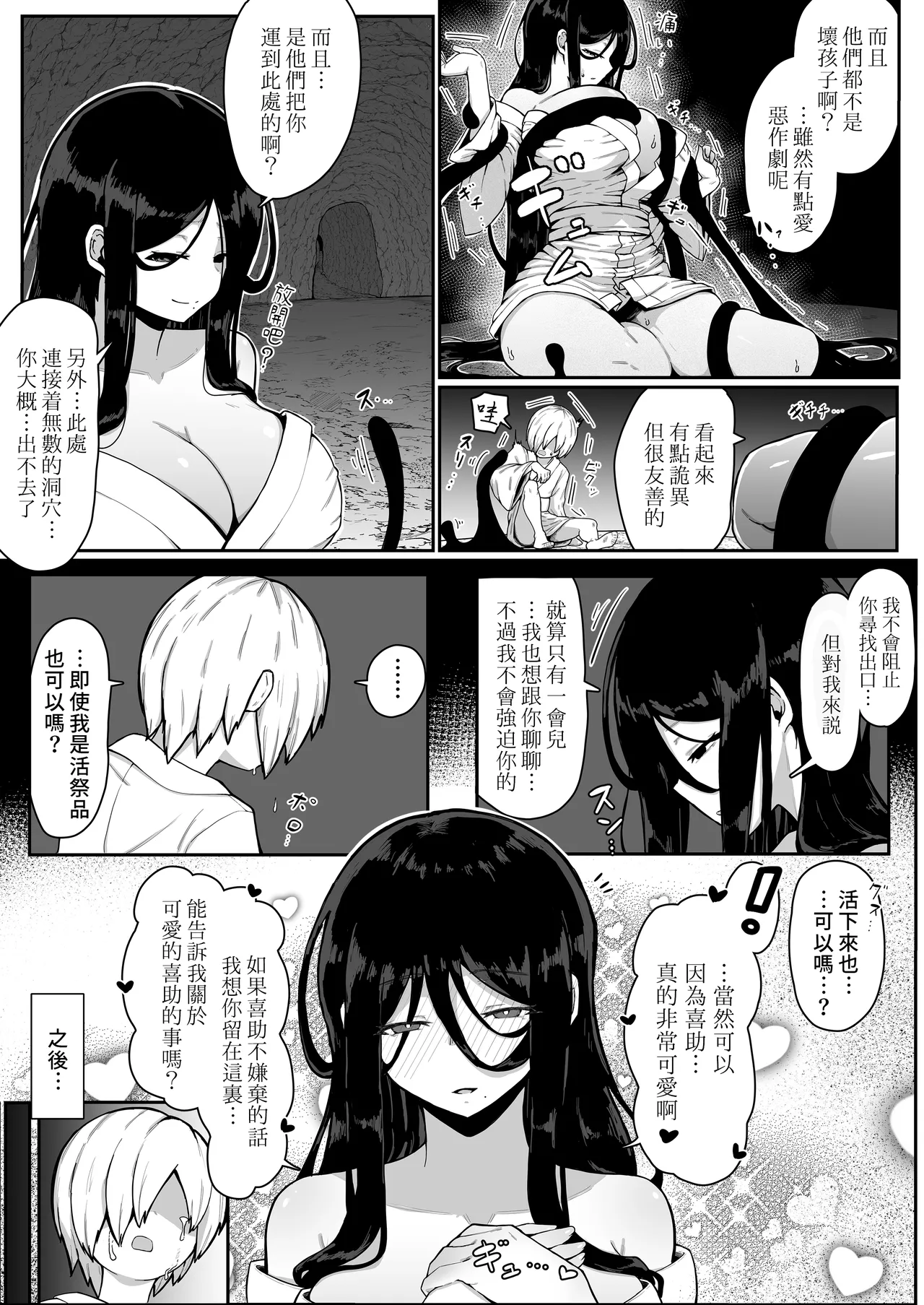 Ikenie Boshi Koubi -Mura no Ikenie to Natta Boshi wa Yami no Soko de Eikyuu ni Koubi Suru- page 8 full