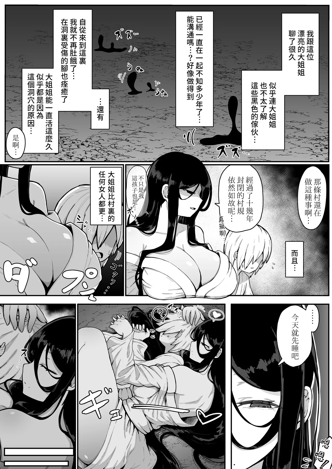 Ikenie Boshi Koubi -Mura no Ikenie to Natta Boshi wa Yami no Soko de Eikyuu ni Koubi Suru- page 9 full