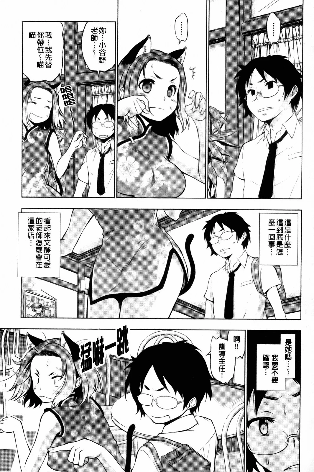 Hatsujou Onnanoko | Girls in Heat page 10 full