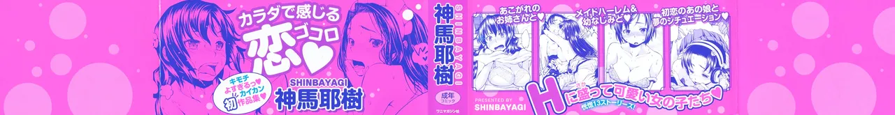 Hatsujou Onnanoko | Girls in Heat page 2 full