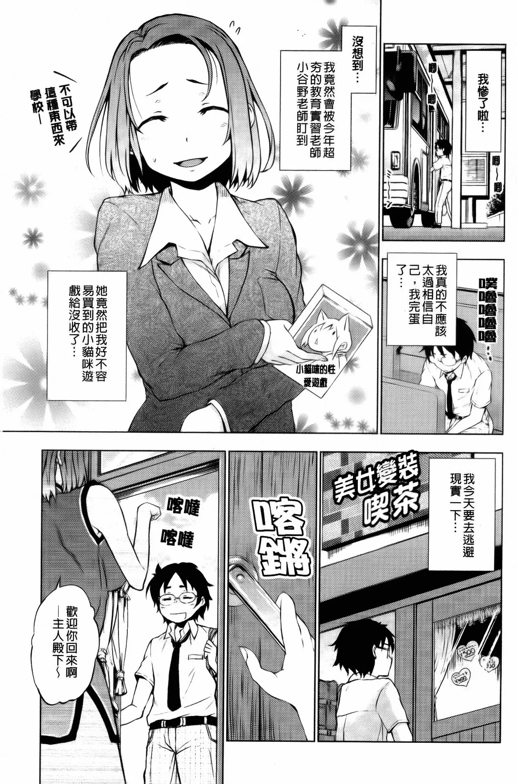 Hatsujou Onnanoko | Girls in Heat page 8 full