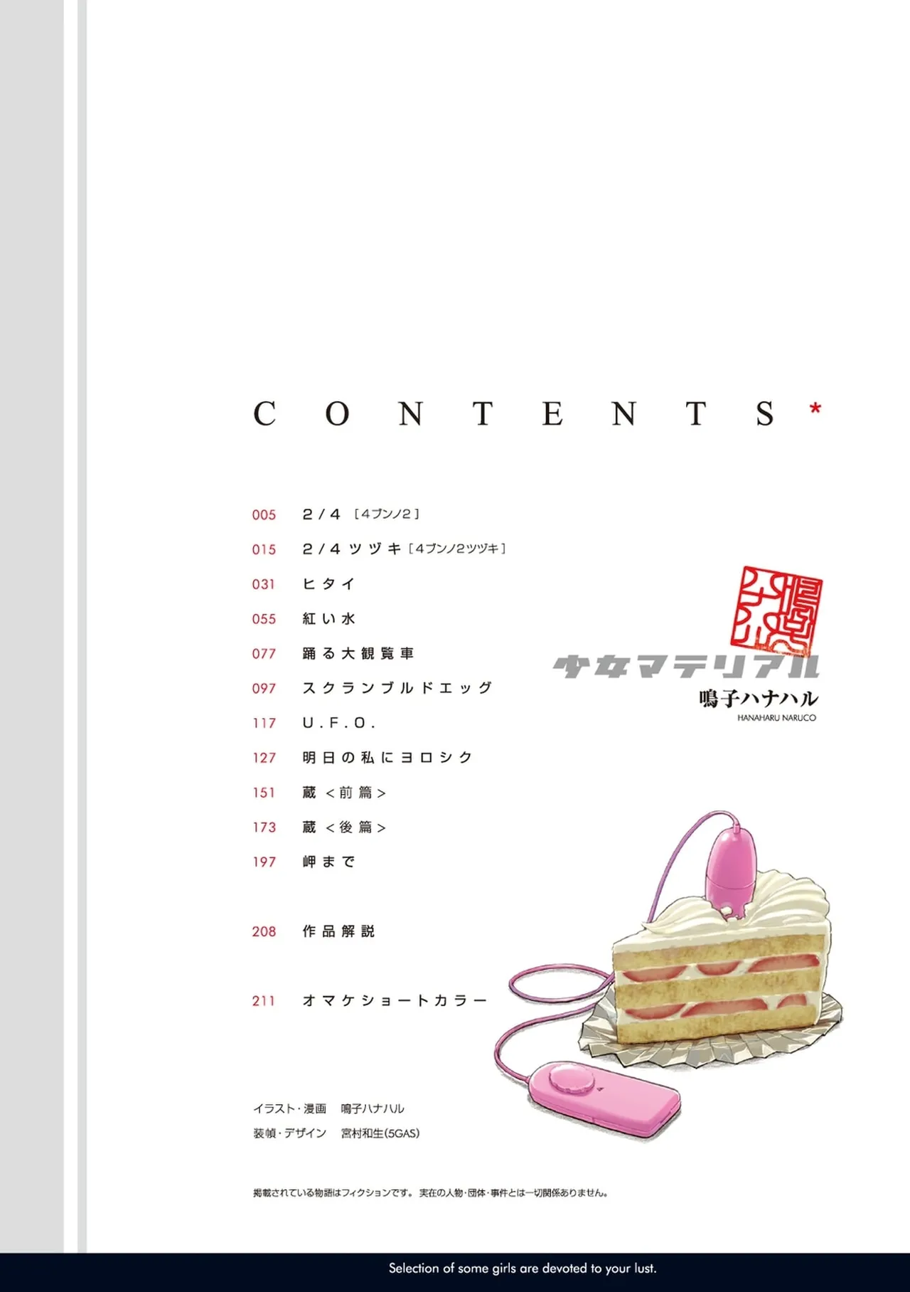 少女マテリアル page 8 full