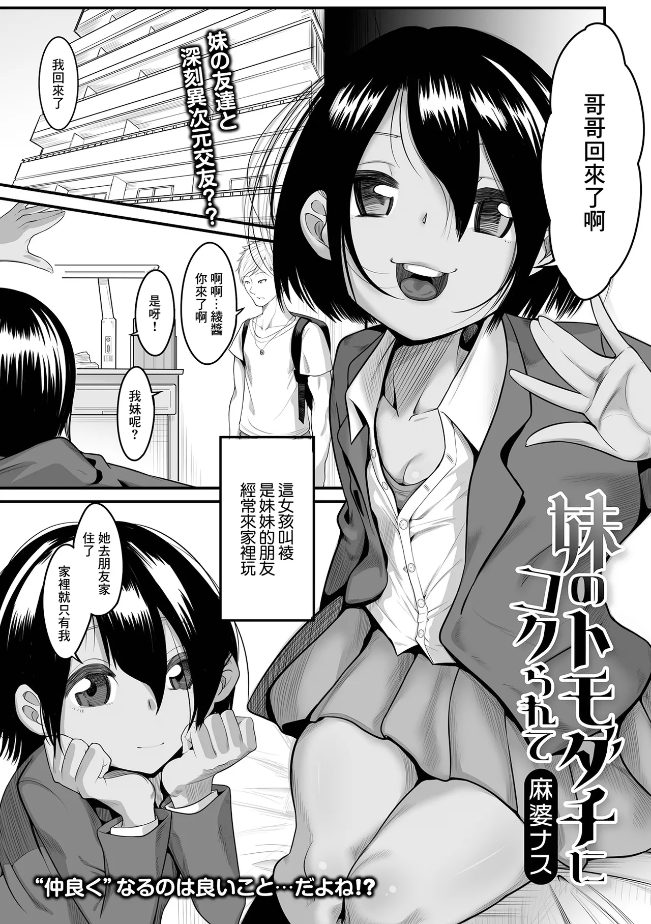 妹のトモダチにコクられて page 1 full