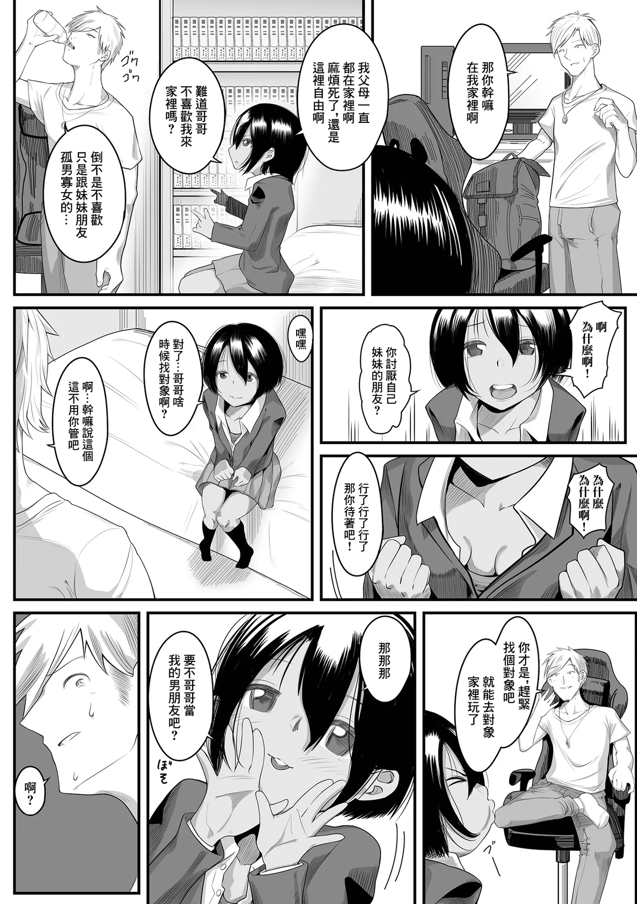 妹のトモダチにコクられて page 2 full