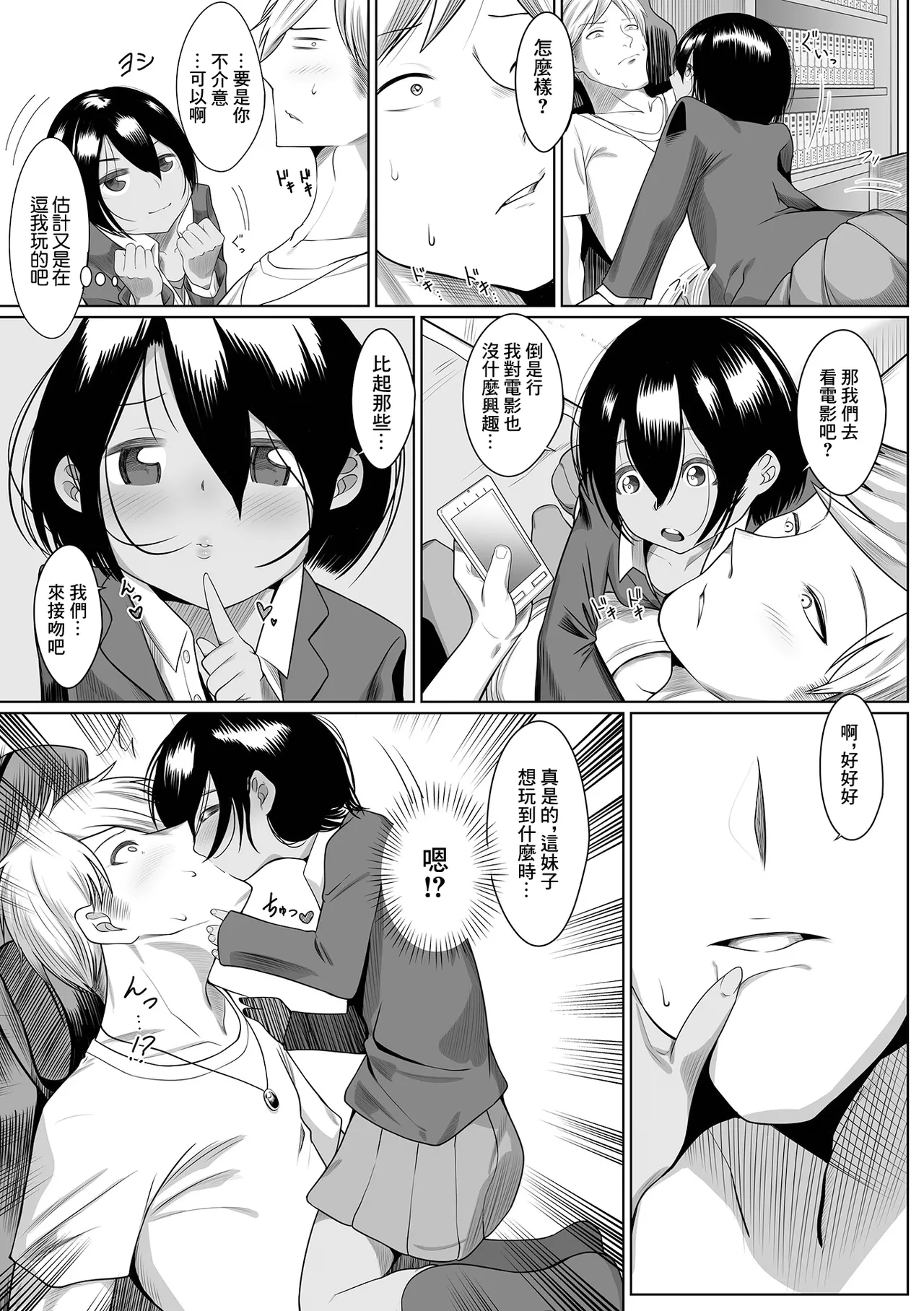 妹のトモダチにコクられて page 3 full