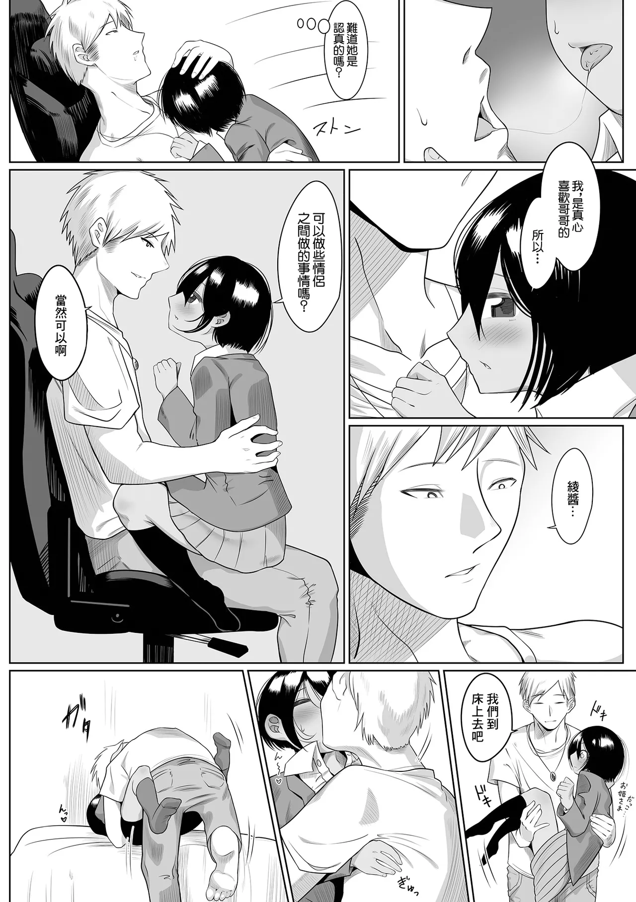 妹のトモダチにコクられて page 4 full