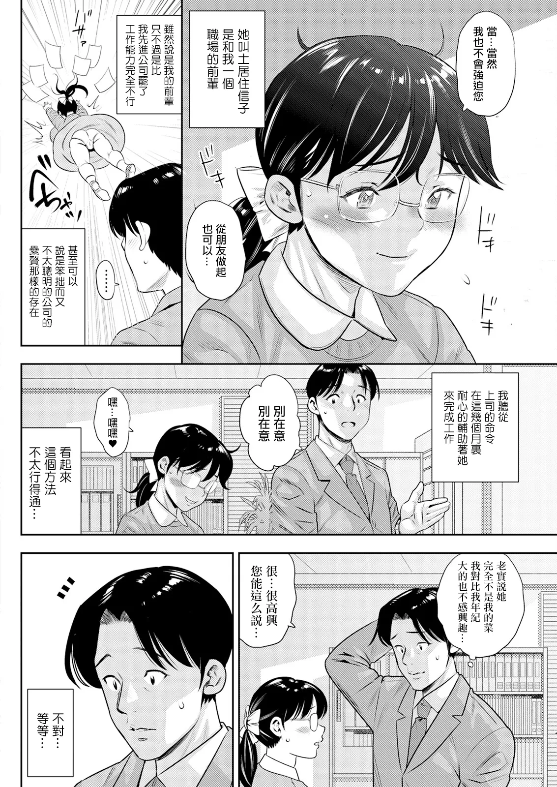 のぶ子に首ったけ♥︎。 page 4 full