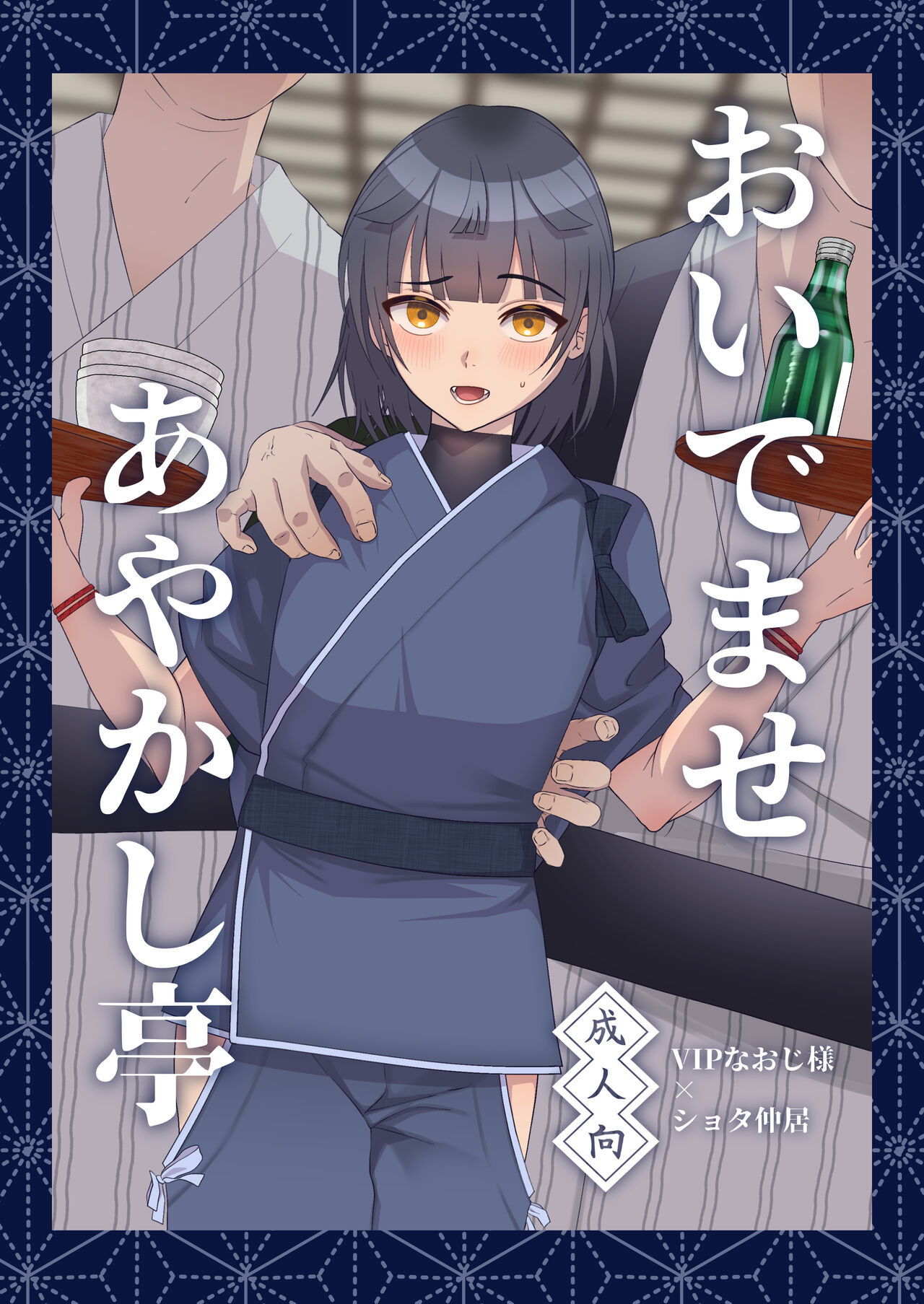 おいでませあやかし亭 page 1 full